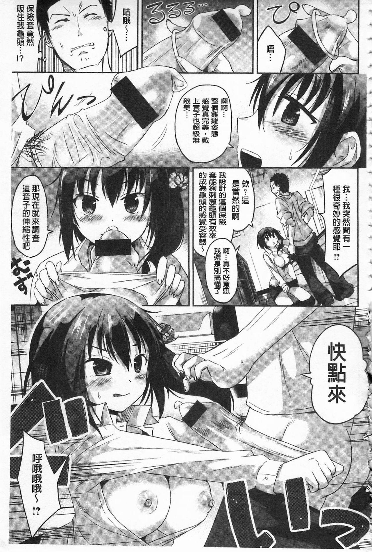 暴走男の娘×兄姦ナマ放送(C86) [まいすぺ5cm (まれお)] [中国翻訳](25页)-第1章-图片641