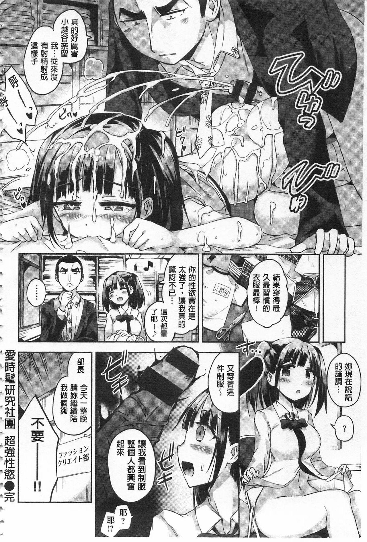 暴走男の娘×兄姦ナマ放送(C86) [まいすぺ5cm (まれお)] [中国翻訳](25页)-第1章-图片508