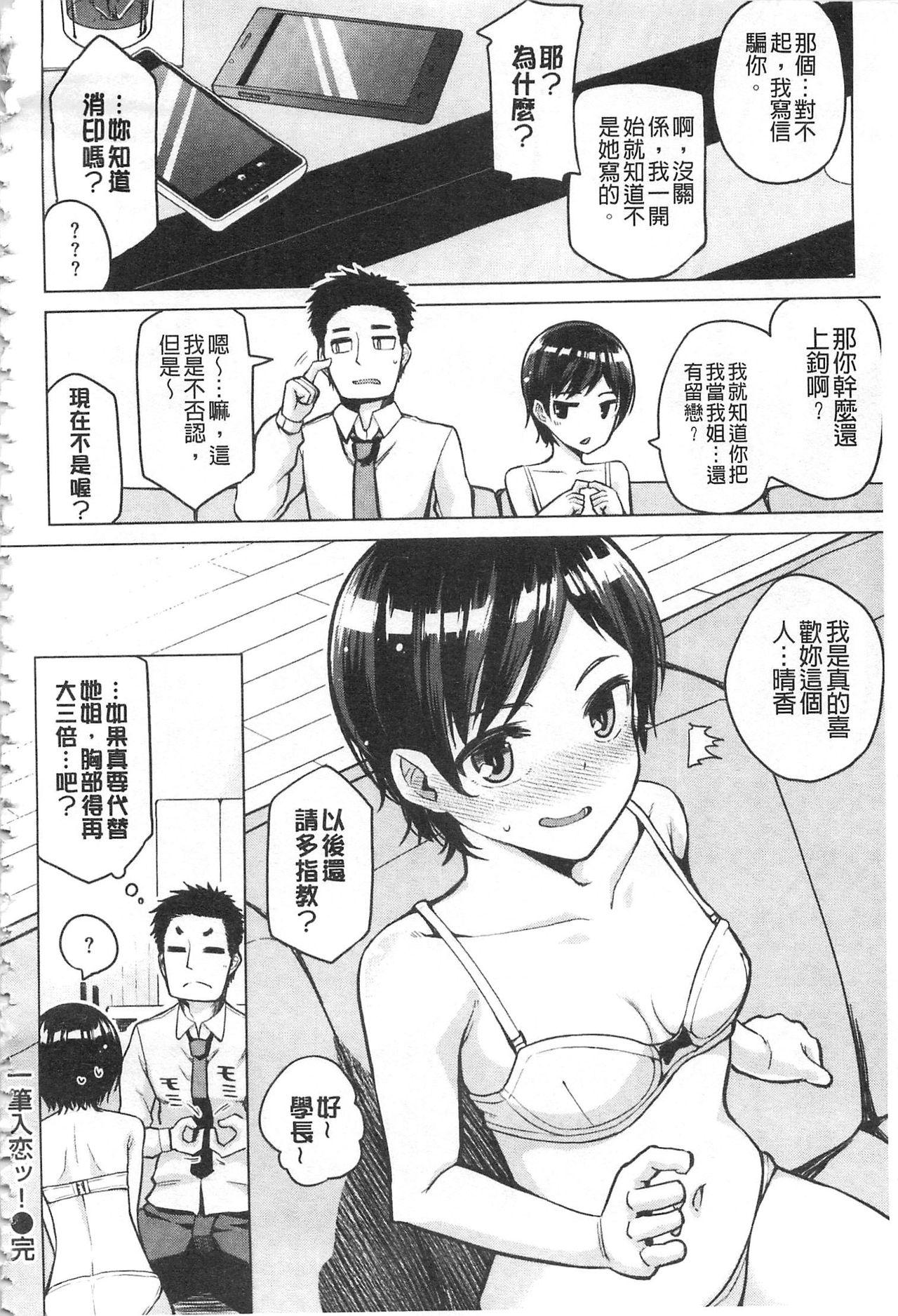 なまイキえっちじゃダメですか?[のなかたま]  [中国翻訳](217页)