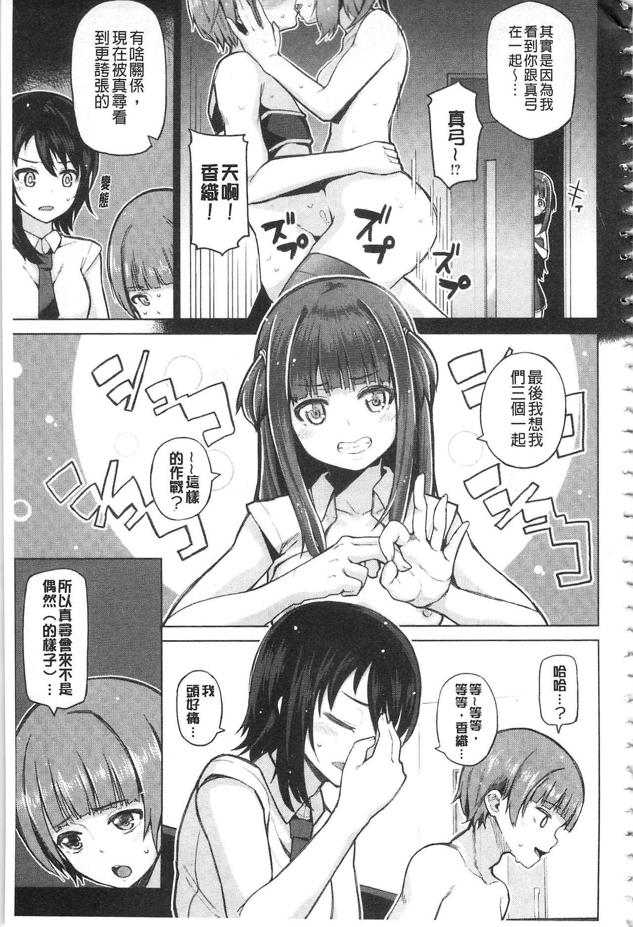 なまイキえっちじゃダメですか?[のなかたま]  [中国翻訳](217页)