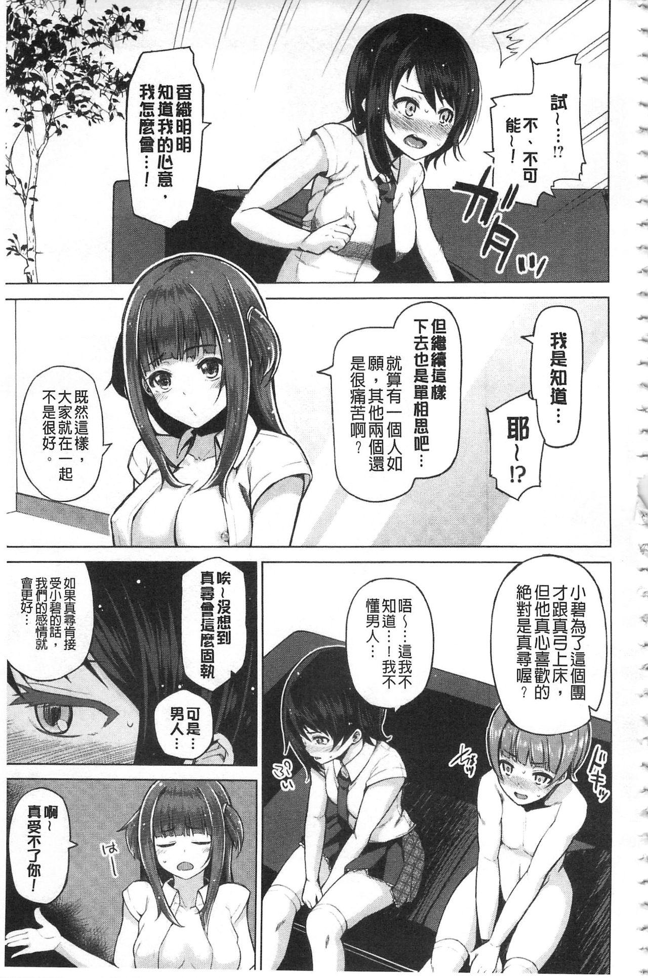 なまイキえっちじゃダメですか?[のなかたま]  [中国翻訳](217页)