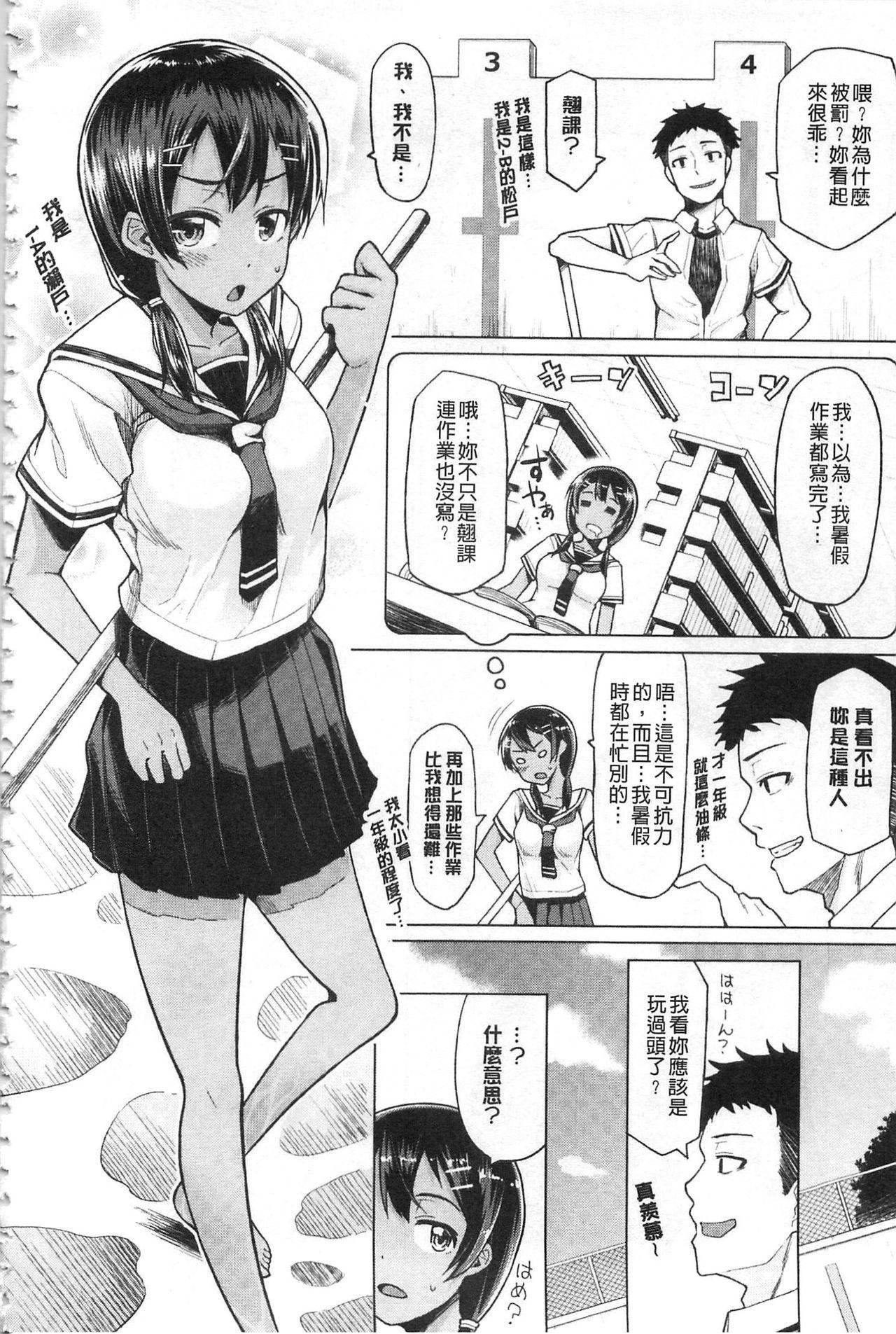 なまイキえっちじゃダメですか?[のなかたま]  [中国翻訳](217页)