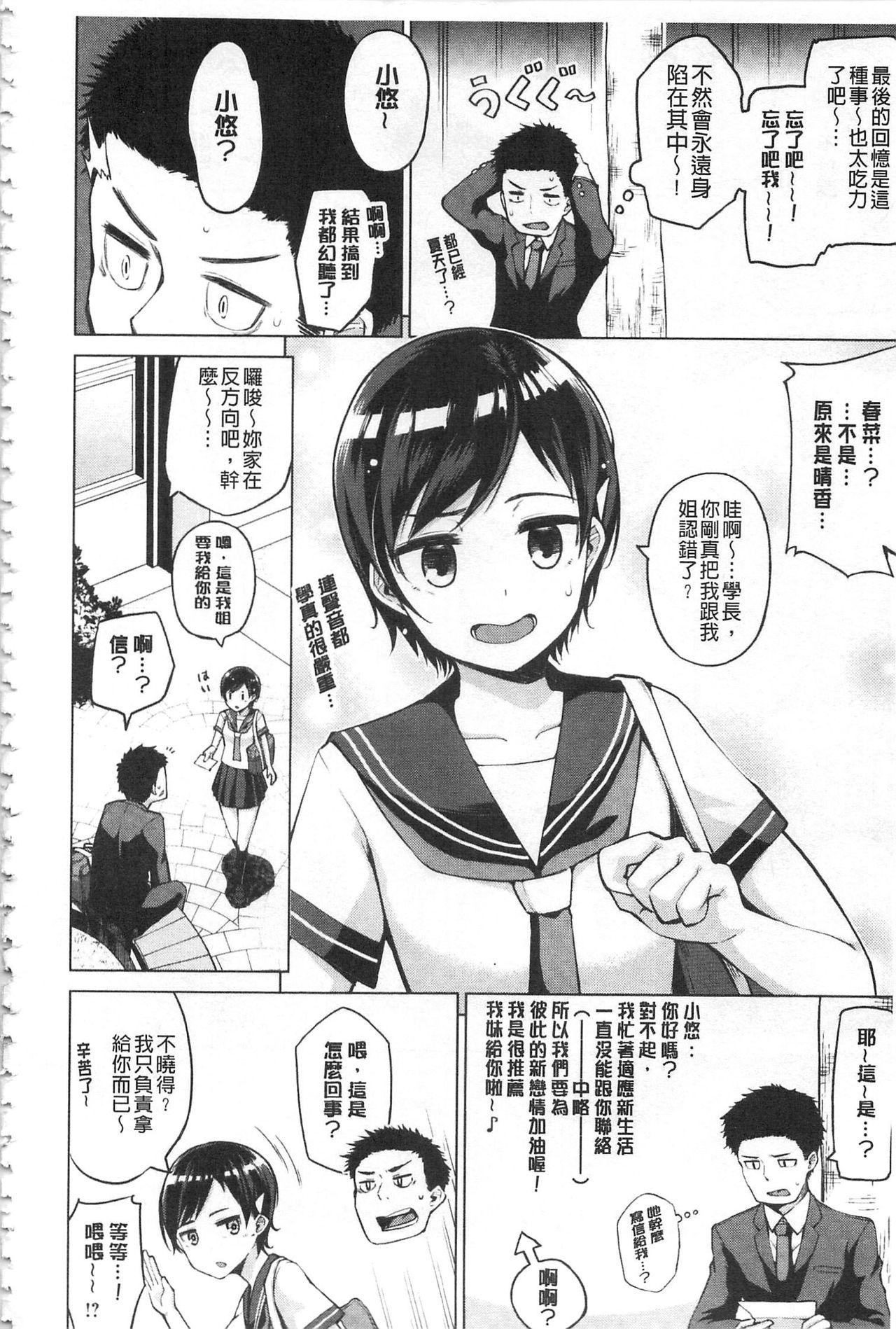 なまイキえっちじゃダメですか?[のなかたま]  [中国翻訳](217页)