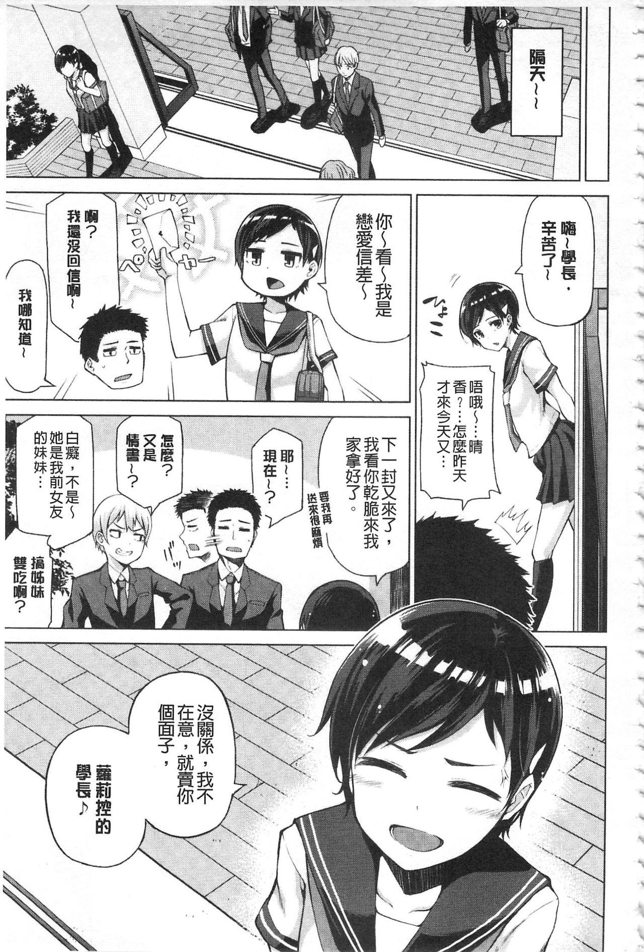 なまイキえっちじゃダメですか?[のなかたま]  [中国翻訳](217页)