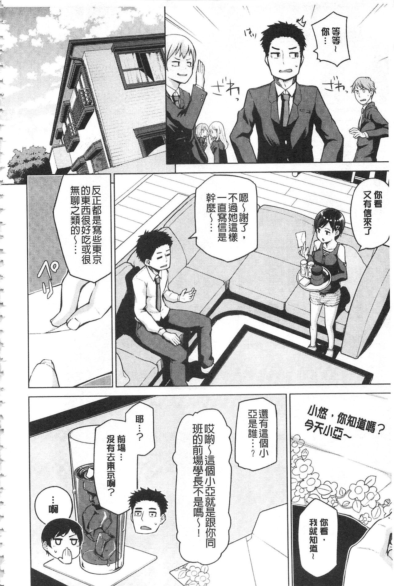 なまイキえっちじゃダメですか?[のなかたま]  [中国翻訳](217页)