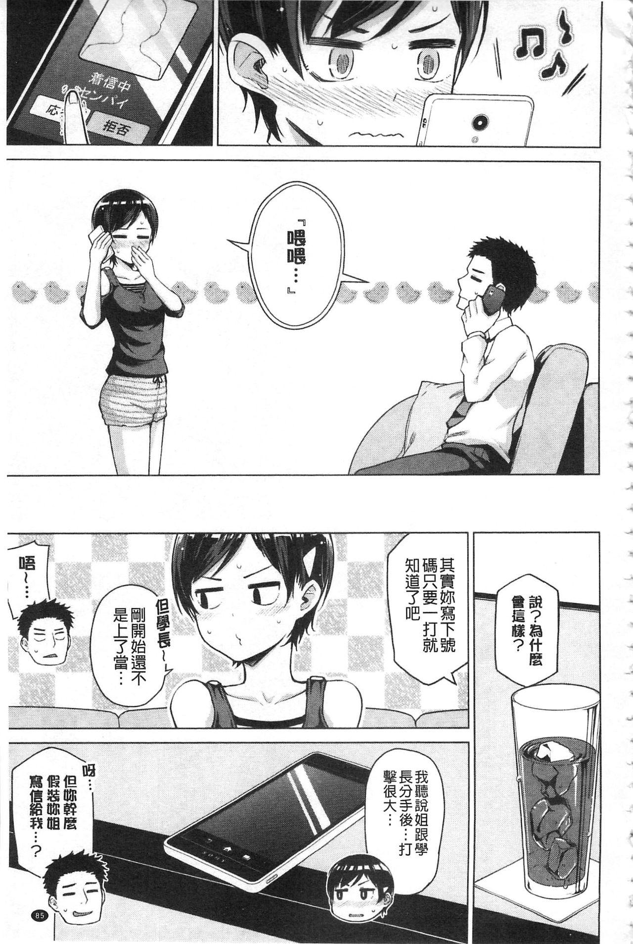 なまイキえっちじゃダメですか?[のなかたま]  [中国翻訳](217页)