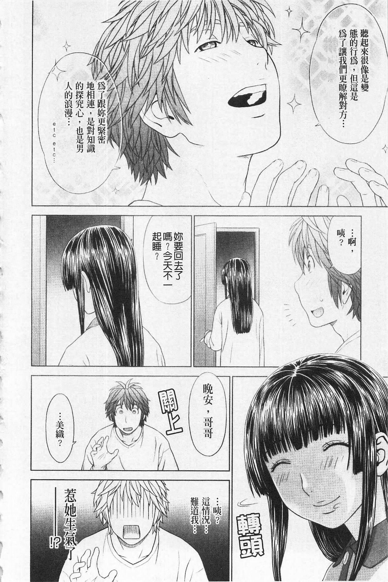 あいらぶ![槍衣七五三太]  [中国翻訳](223页)