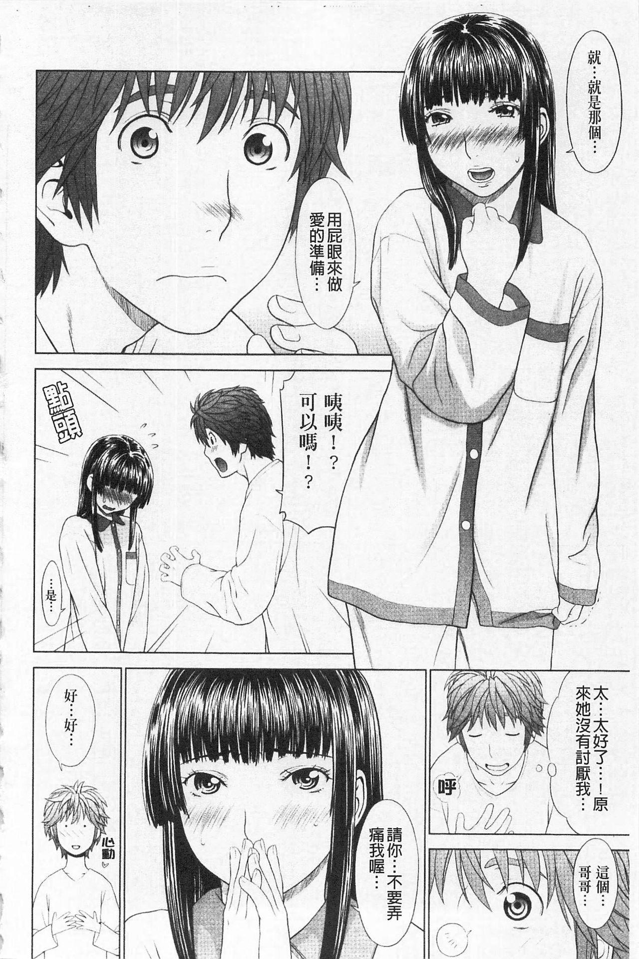 あいらぶ![槍衣七五三太]  [中国翻訳](223页)