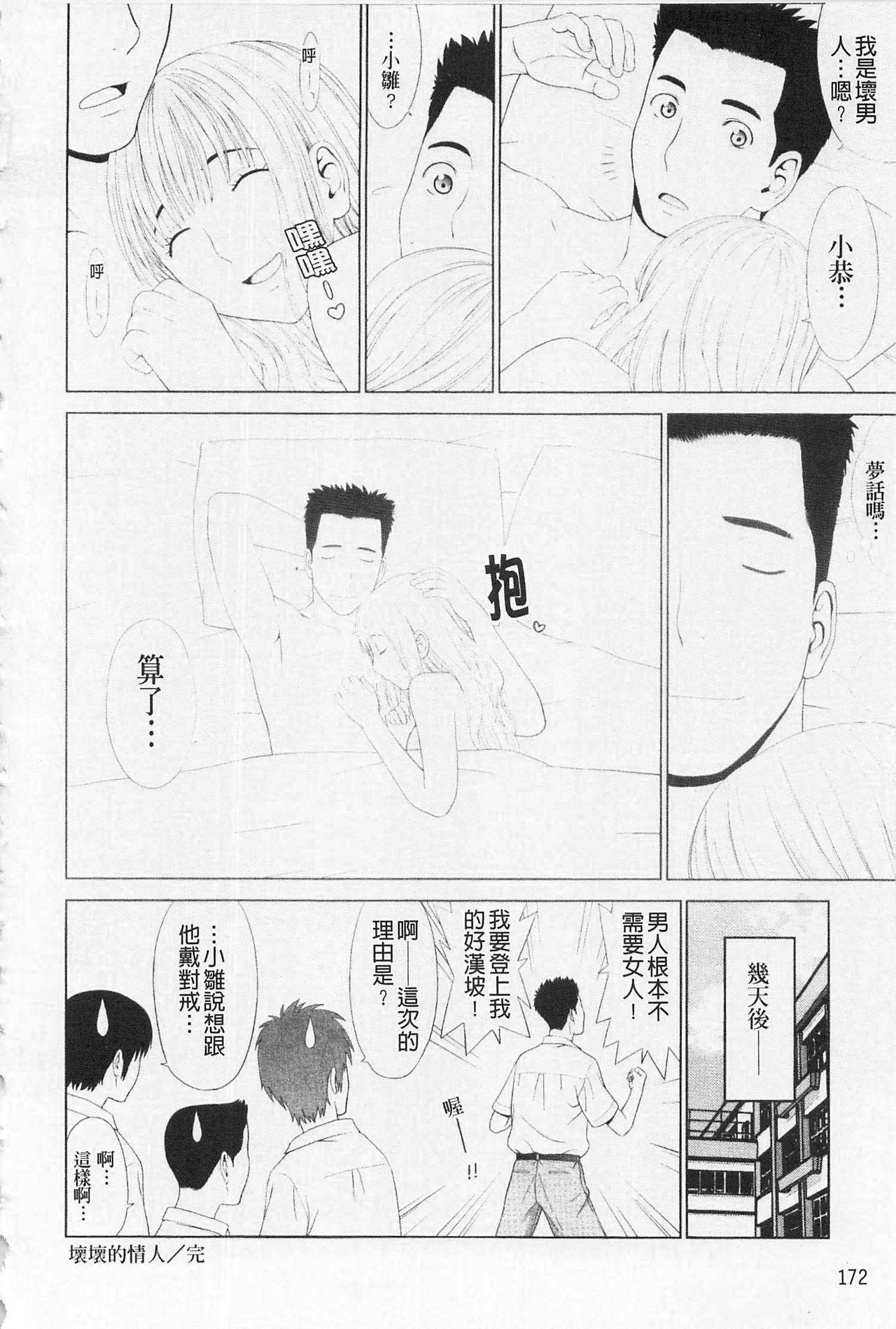 あいらぶ![槍衣七五三太]  [中国翻訳](223页)