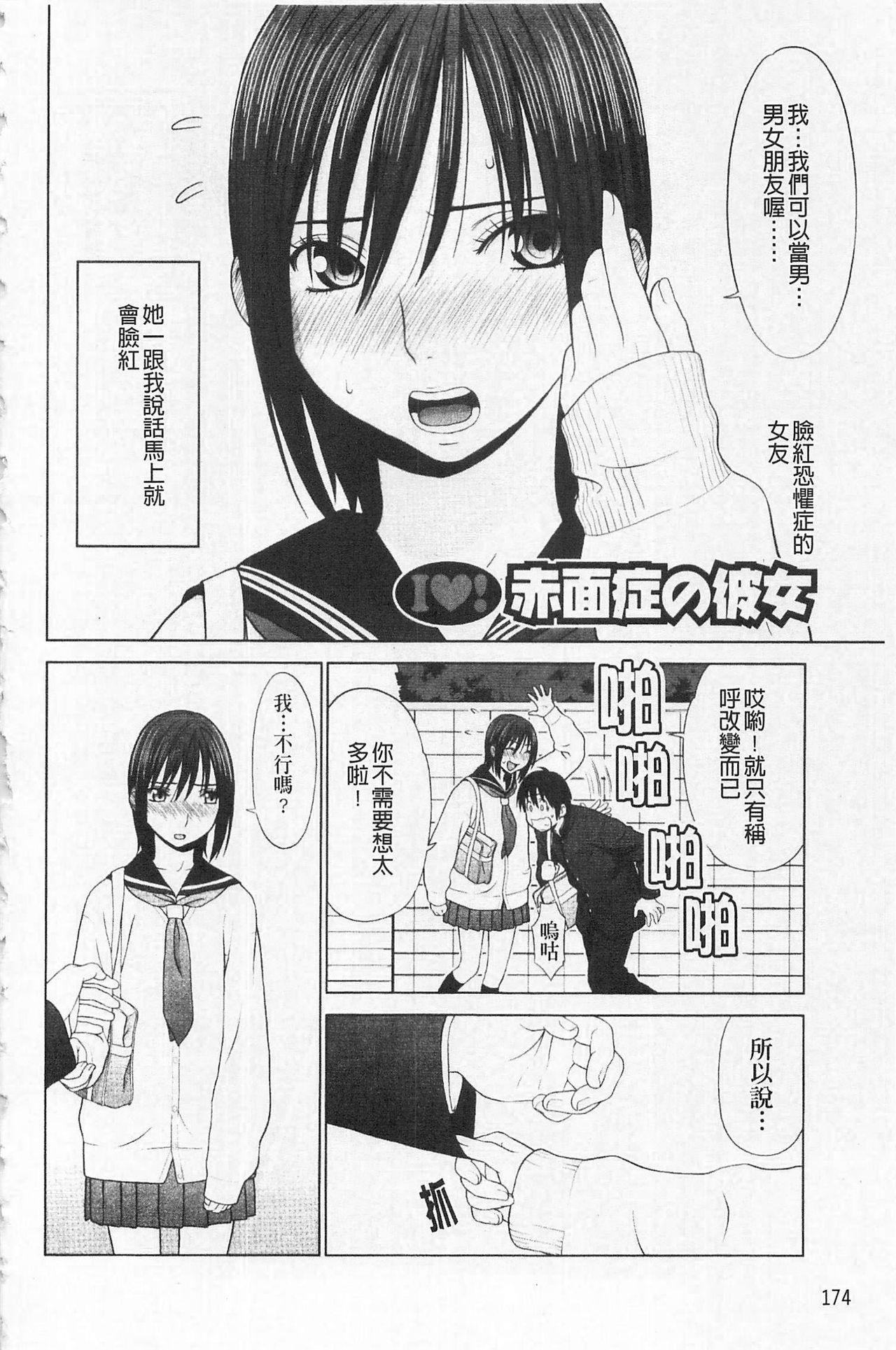 あいらぶ![槍衣七五三太]  [中国翻訳](223页)