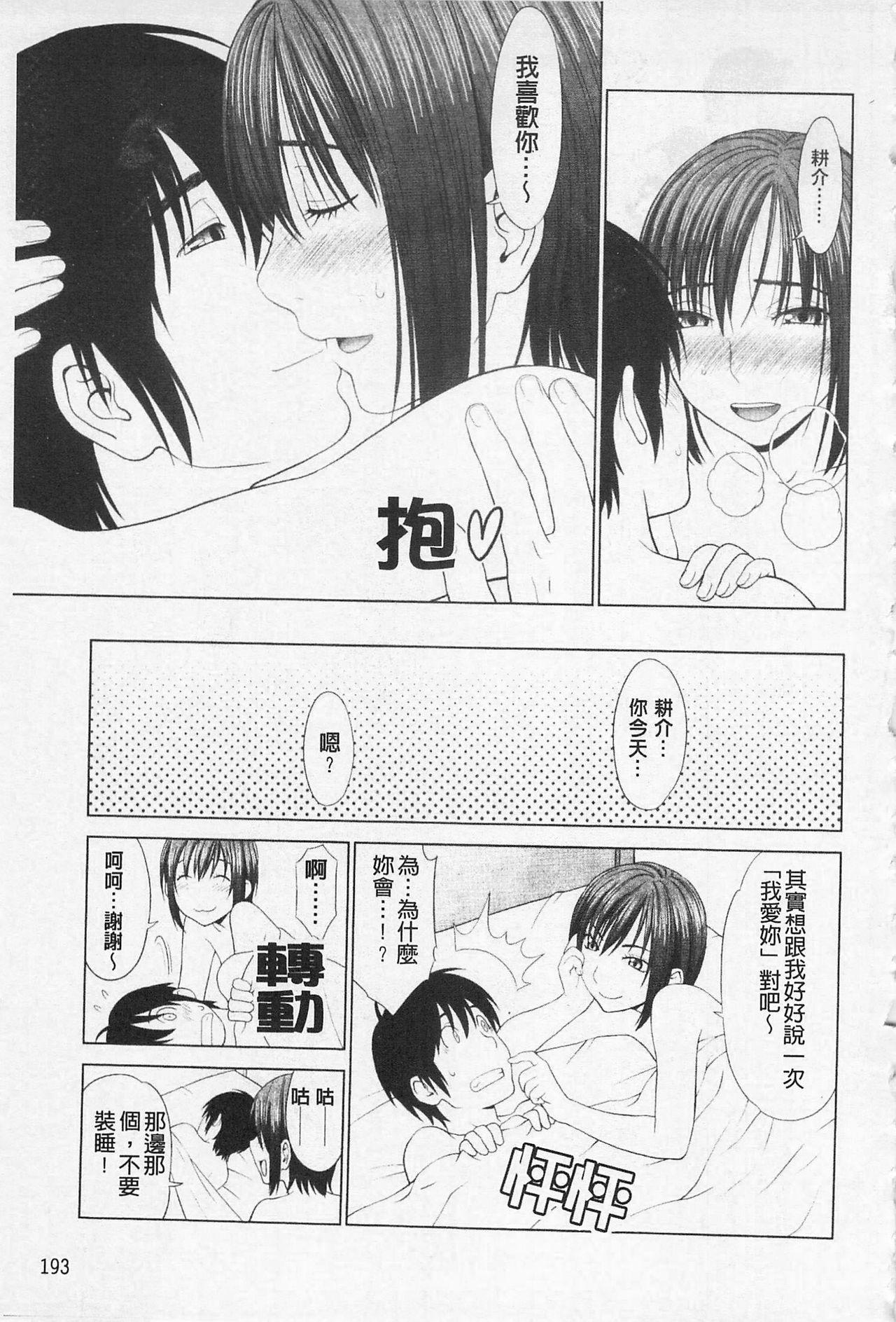 あいらぶ![槍衣七五三太]  [中国翻訳](223页)