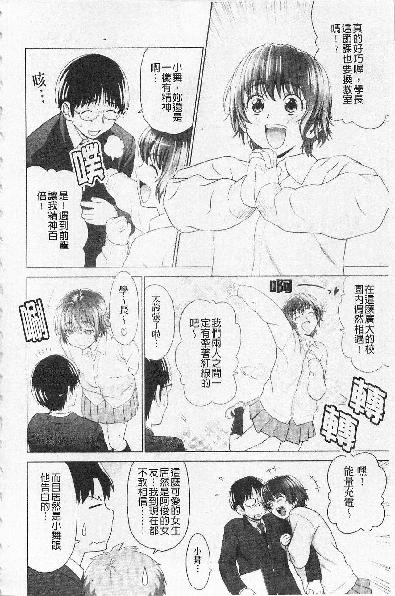 あいらぶ![槍衣七五三太]  [中国翻訳](223页)