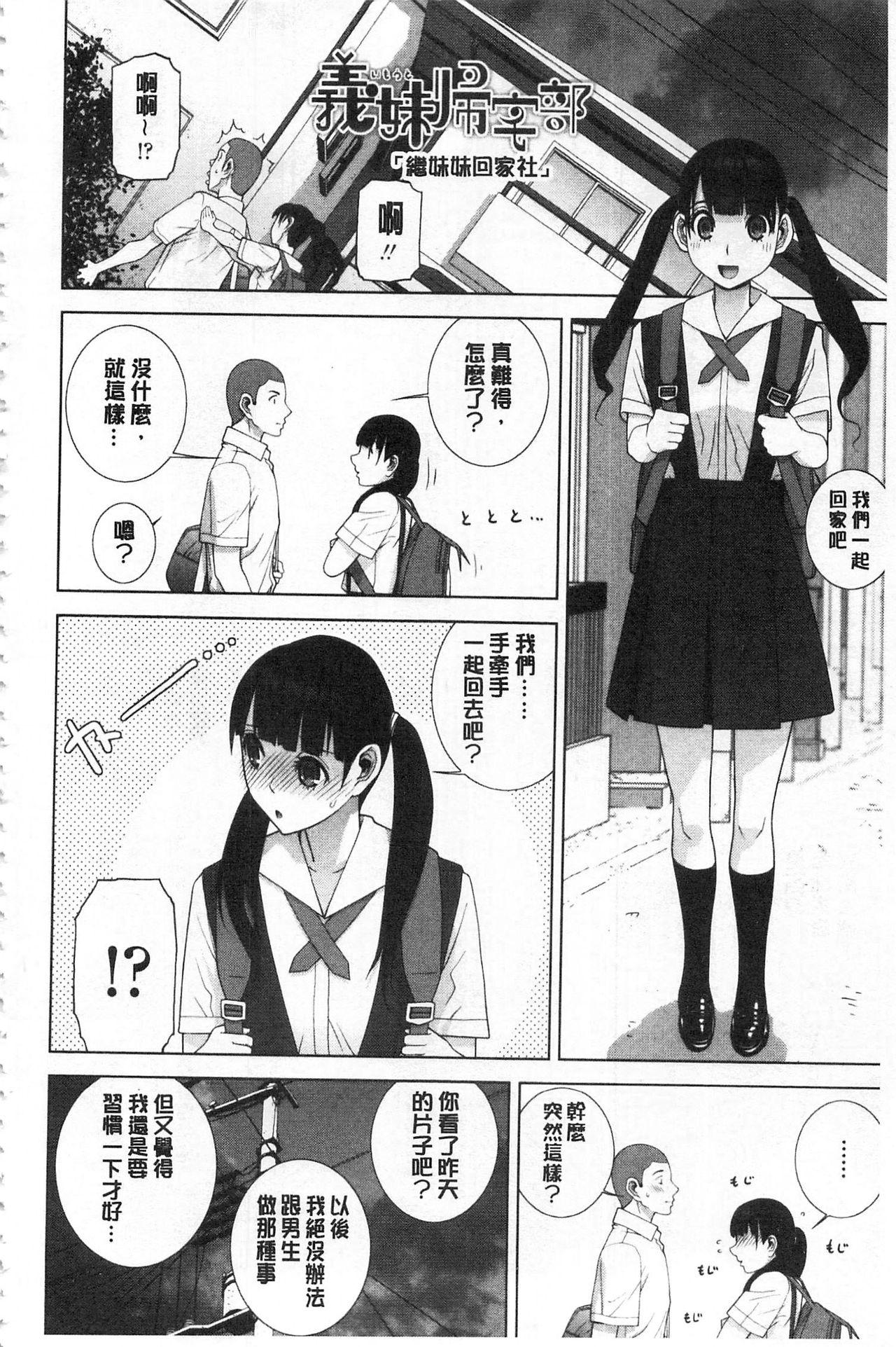 義理の妹なら溺愛しちゃう?[志乃武丹英]  [中国翻訳](191页)