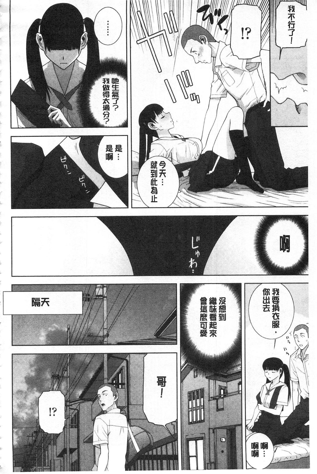 義理の妹なら溺愛しちゃう?[志乃武丹英]  [中国翻訳](191页)