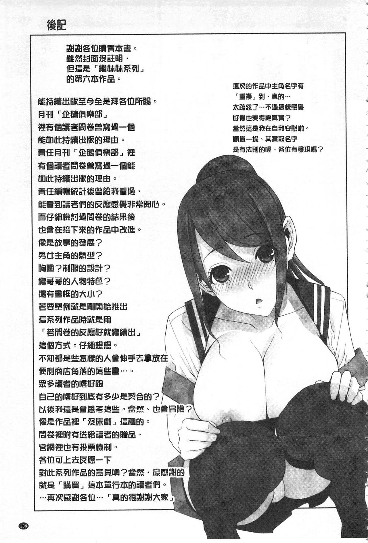 義理の妹なら溺愛しちゃう?[志乃武丹英]  [中国翻訳](191页)