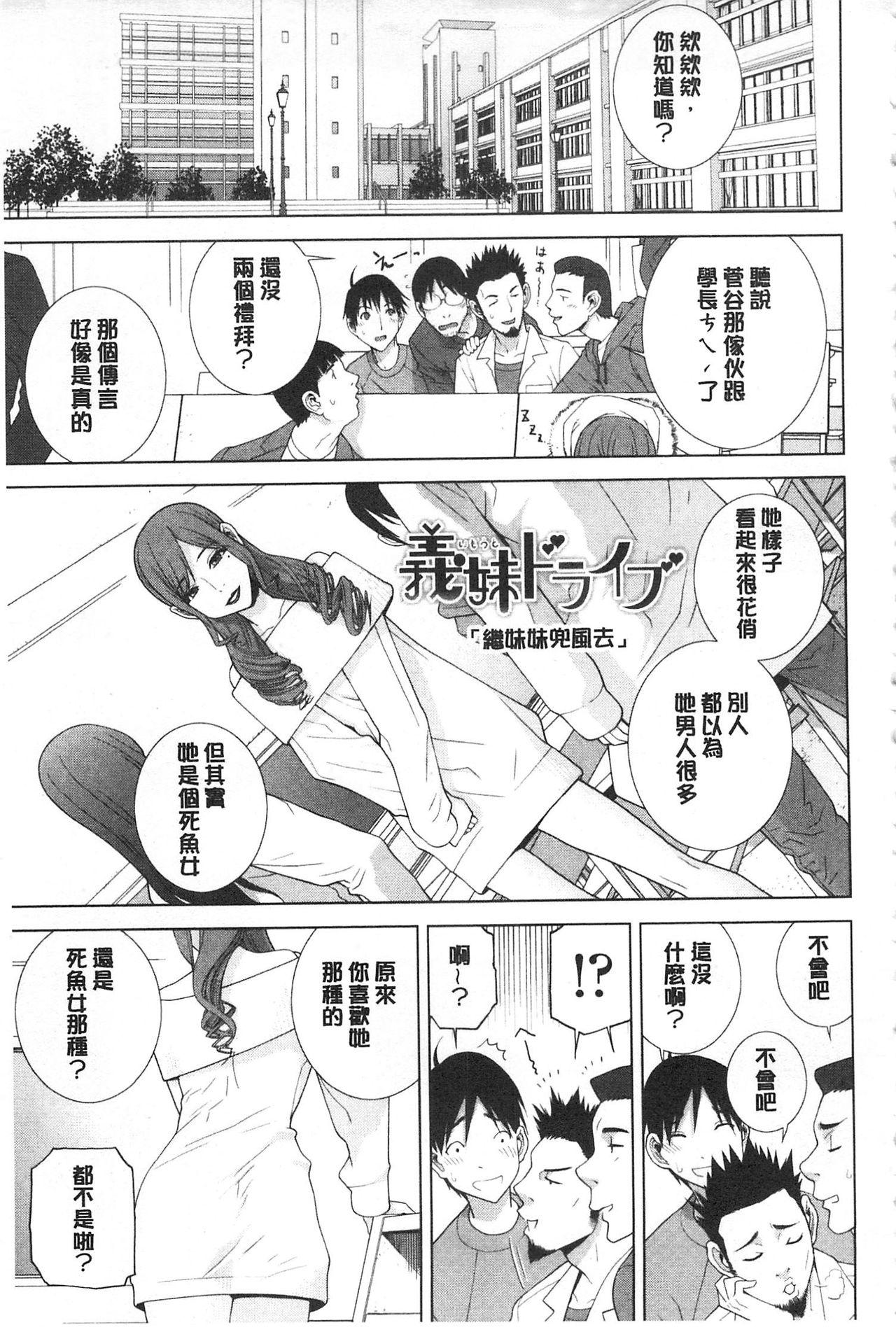 義理の妹なら溺愛しちゃう?[志乃武丹英]  [中国翻訳](191页)