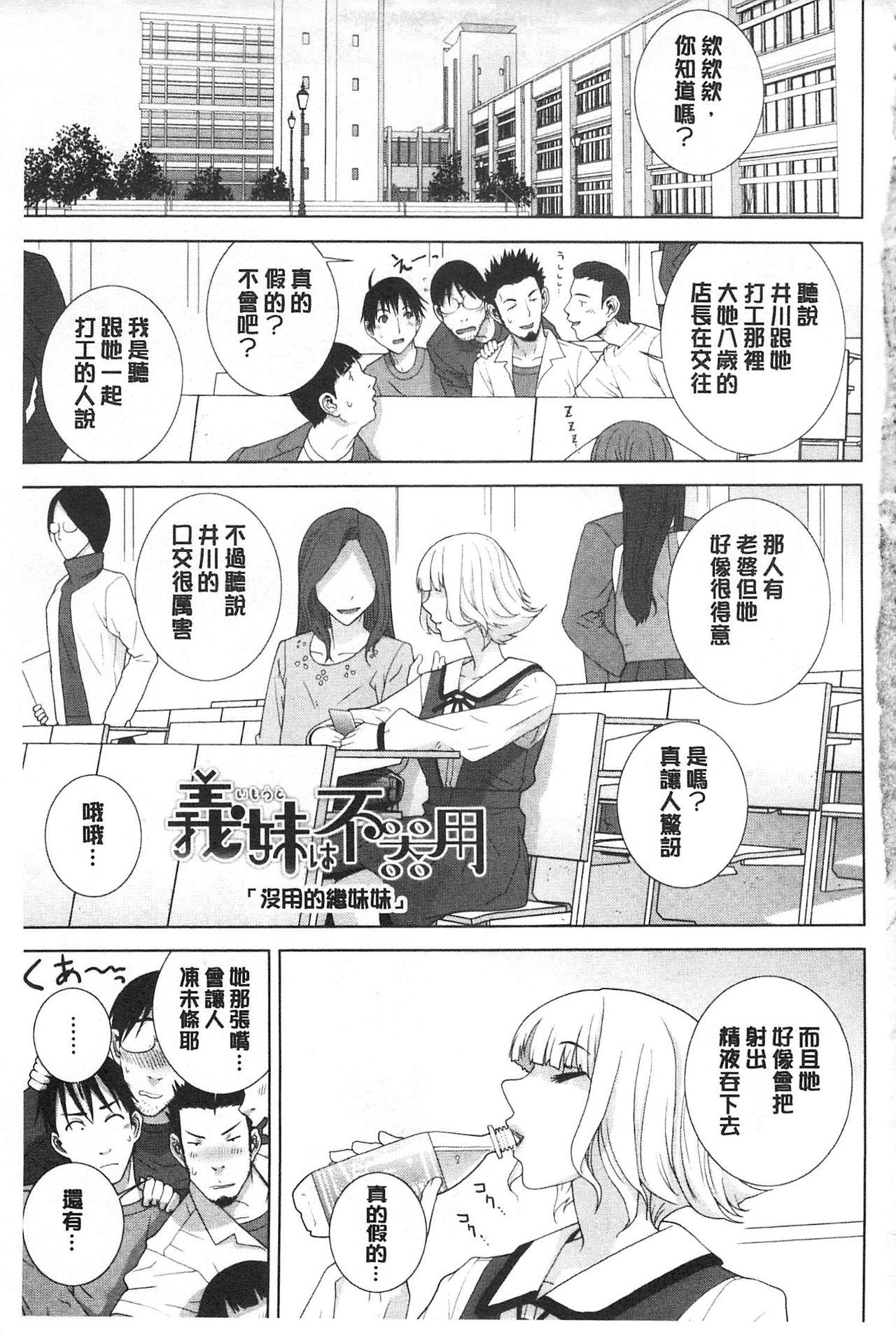 義理の妹なら溺愛しちゃう?[志乃武丹英]  [中国翻訳](191页)