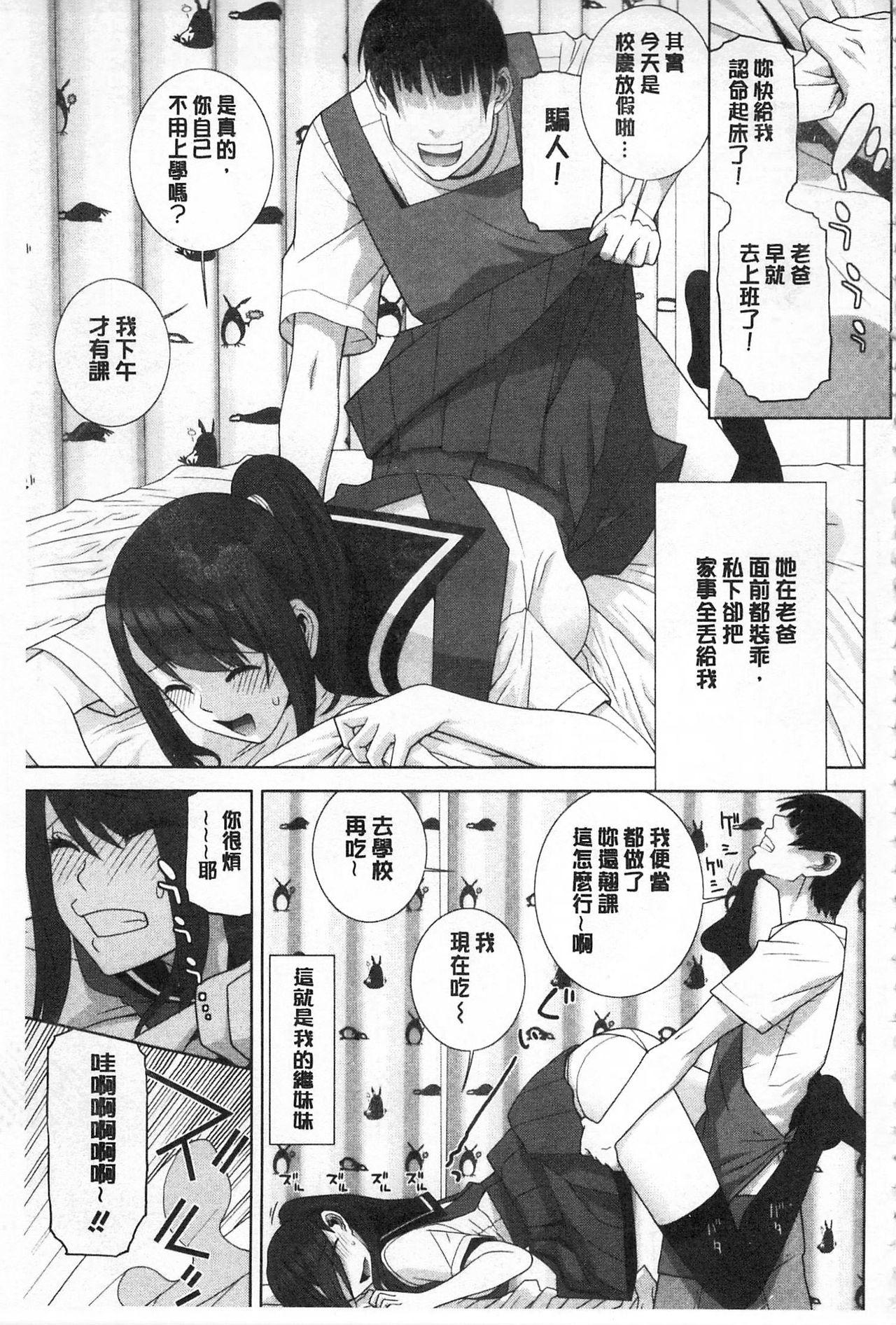 義理の妹なら溺愛しちゃう?[志乃武丹英]  [中国翻訳](191页)