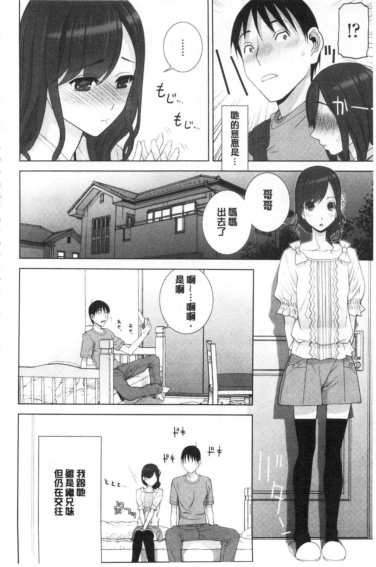 義理の妹なら溺愛しちゃう?[志乃武丹英]  [中国翻訳](191页)