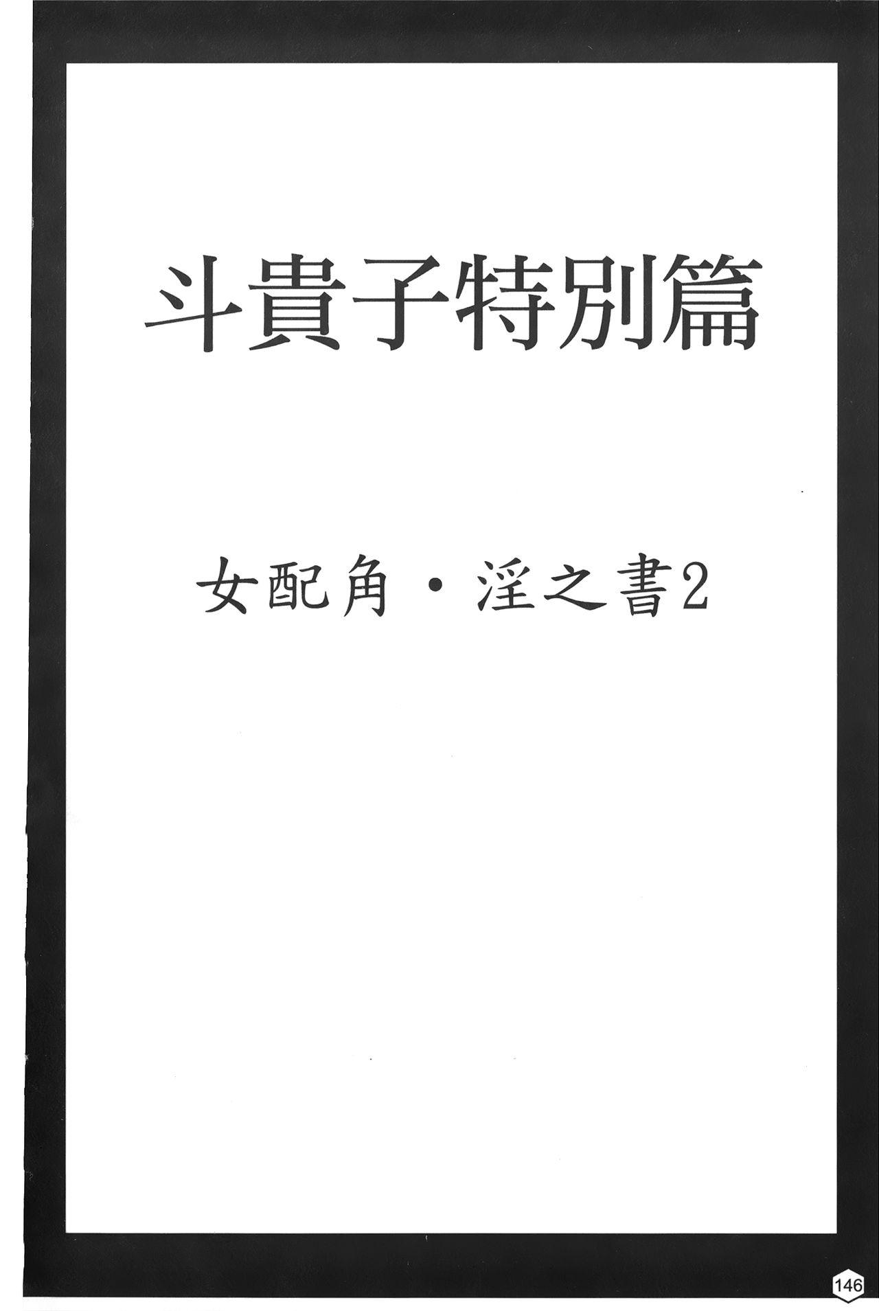 女配角．淫之書 02[蜂鳥館]  [中国翻訳](169页)