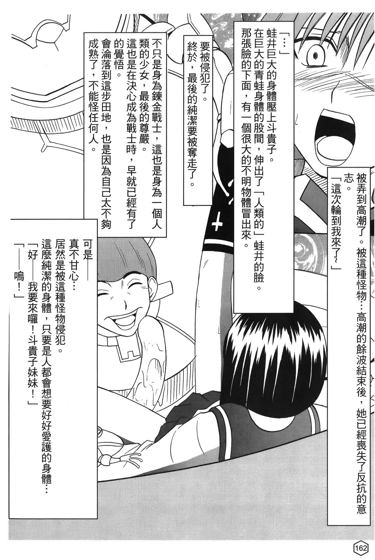 女配角．淫之書 02[蜂鳥館]  [中国翻訳](169页)