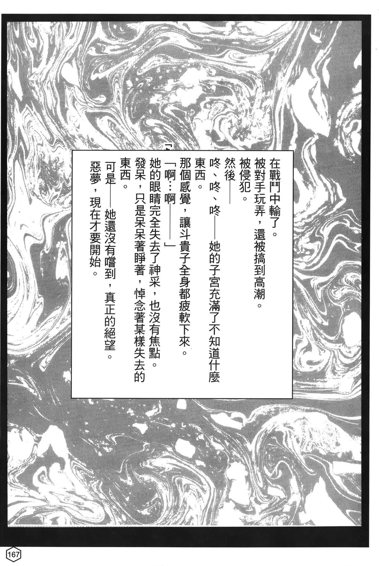 女配角．淫之書 02[蜂鳥館]  [中国翻訳](169页)