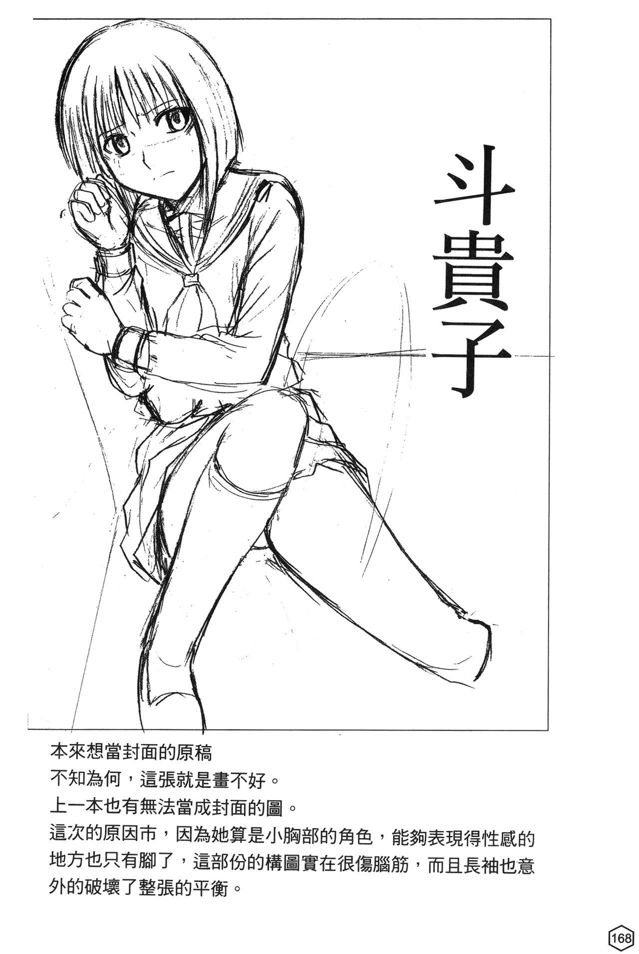 女配角．淫之書 02[蜂鳥館]  [中国翻訳](169页)