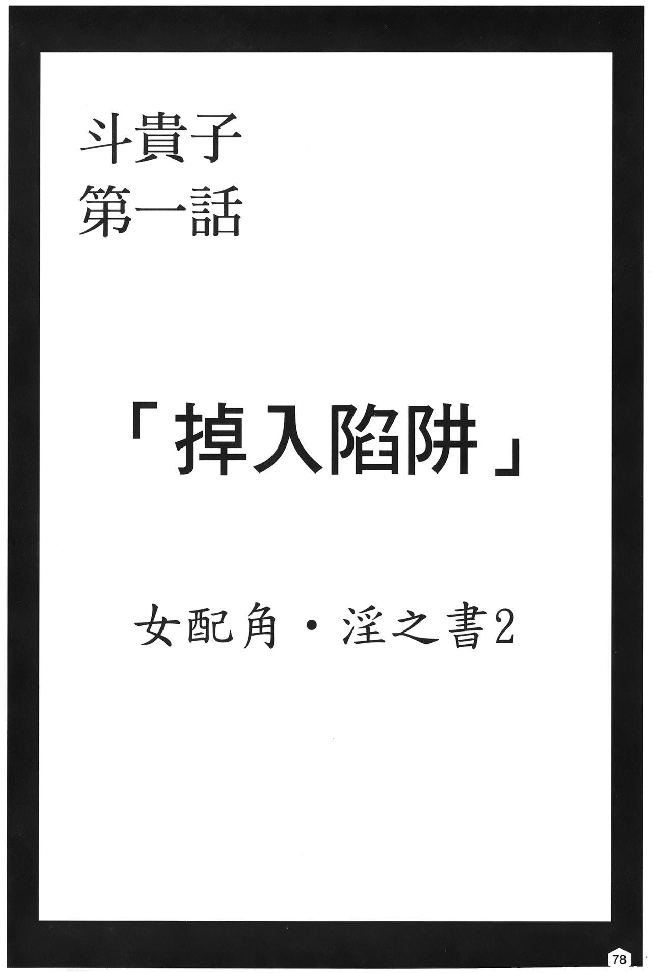 女配角．淫之書 02[蜂鳥館]  [中国翻訳](169页)