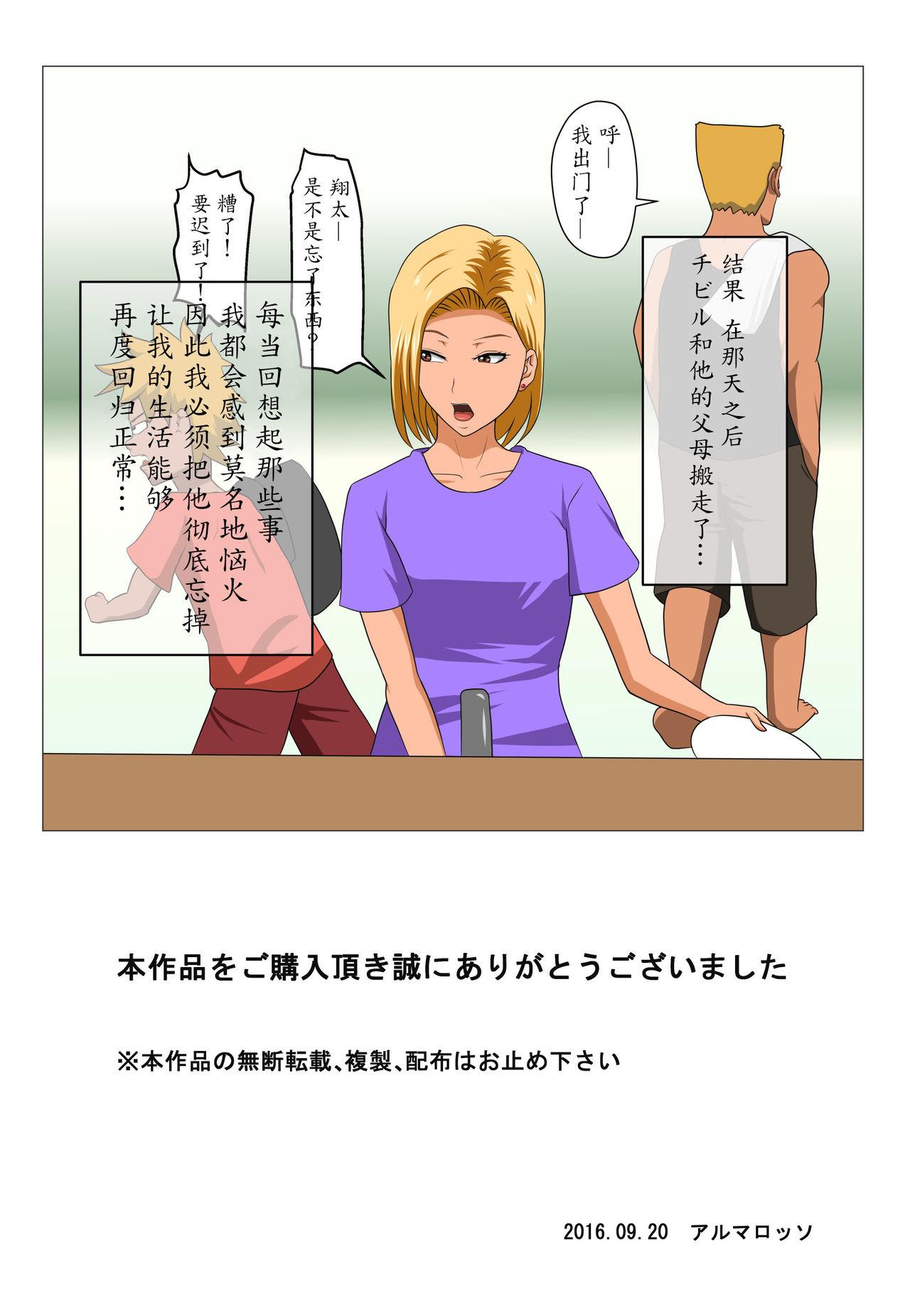 DQNママとSEXする～ぼくをイジメる奴の母親で童貞捨てたった～[アルマロッソ]  [中国翻訳](41页)