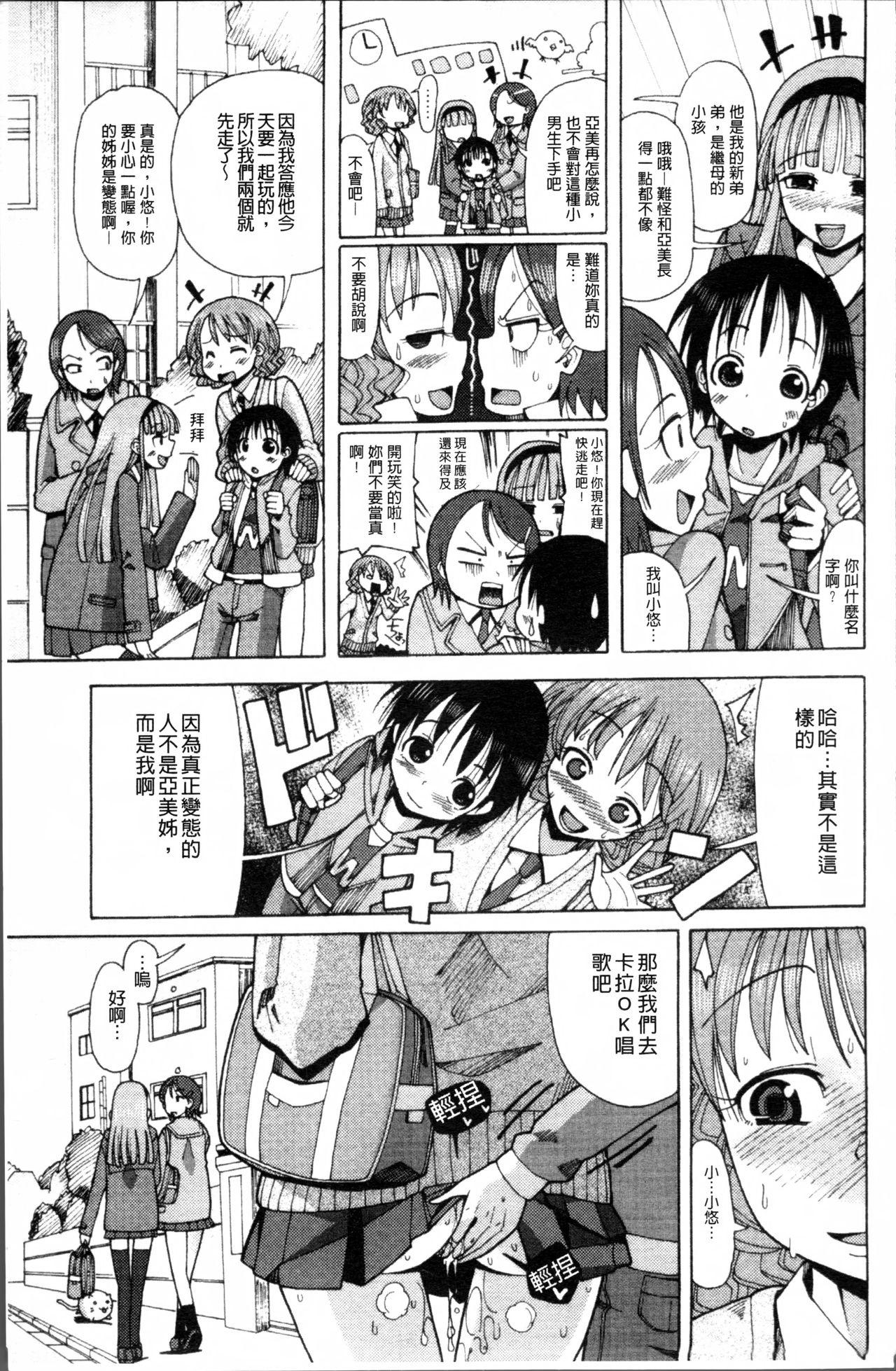 にく☆じる[坂崎ふれでぃ]  [中国翻訳](217页)