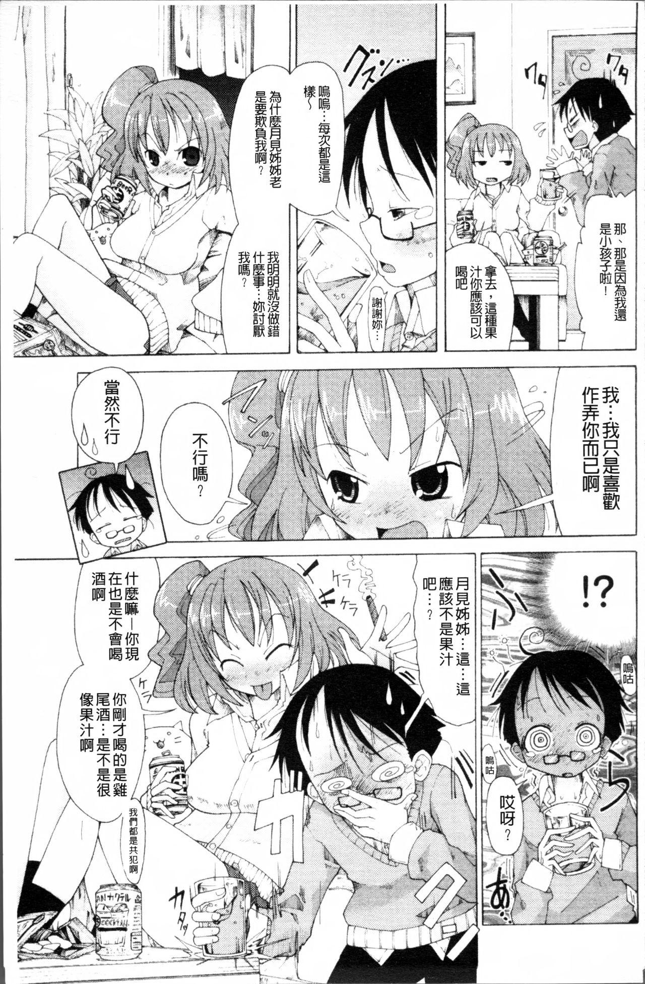 にく☆じる[坂崎ふれでぃ]  [中国翻訳](217页)