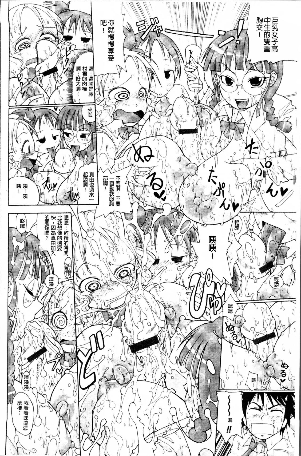 にく☆じる[坂崎ふれでぃ]  [中国翻訳](217页)