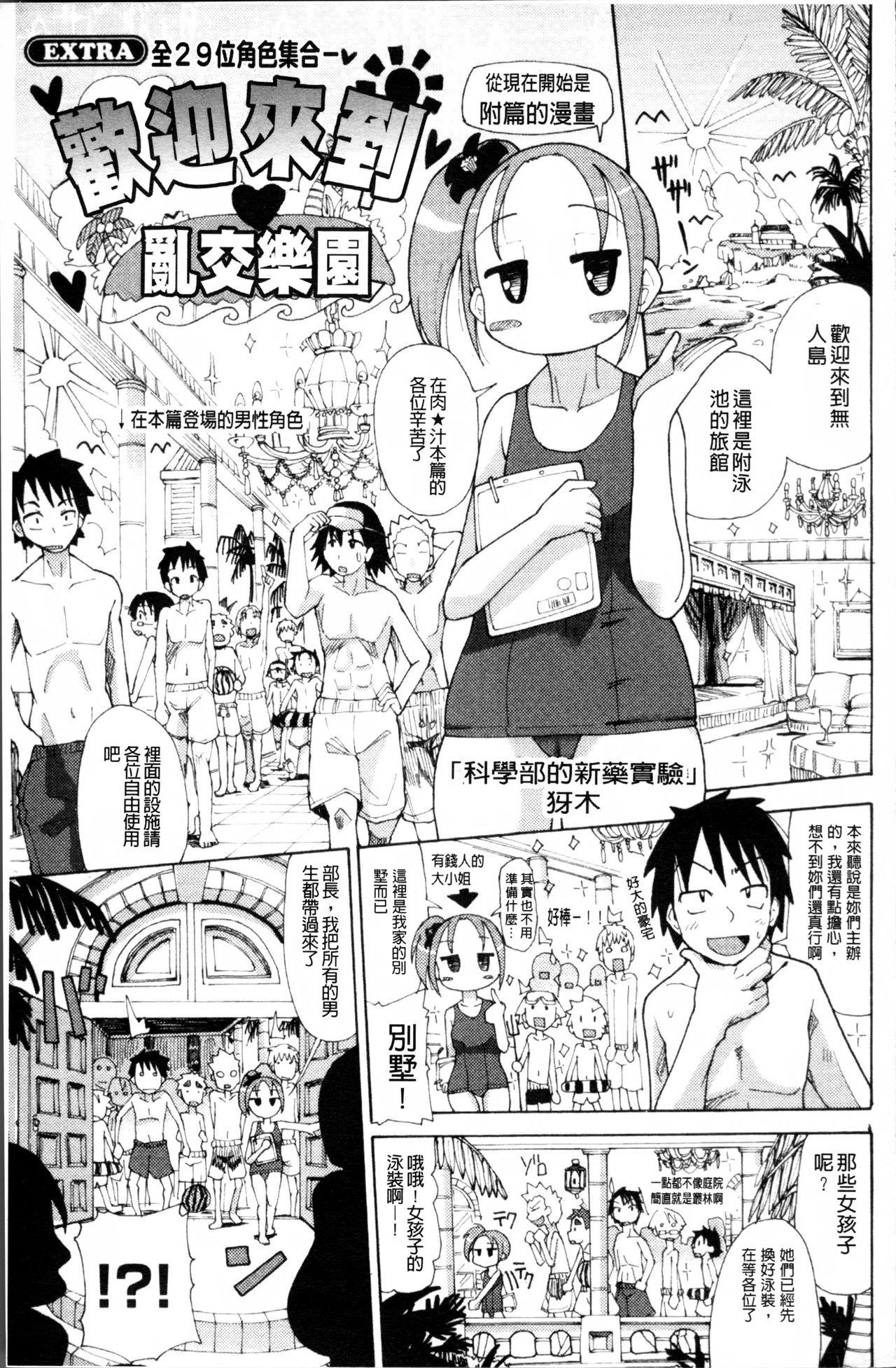 にく☆じる[坂崎ふれでぃ]  [中国翻訳](217页)