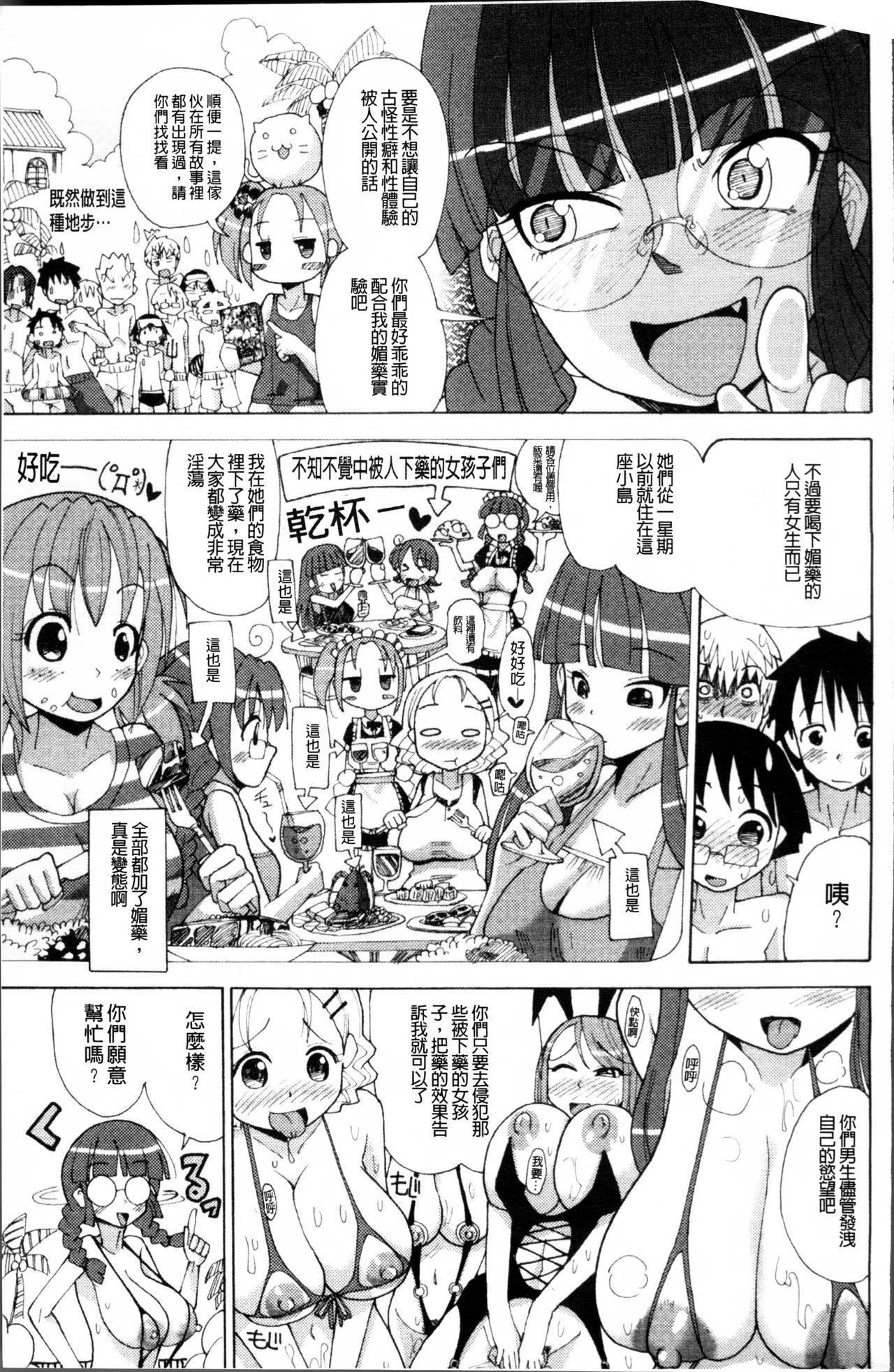 にく☆じる[坂崎ふれでぃ]  [中国翻訳](217页)