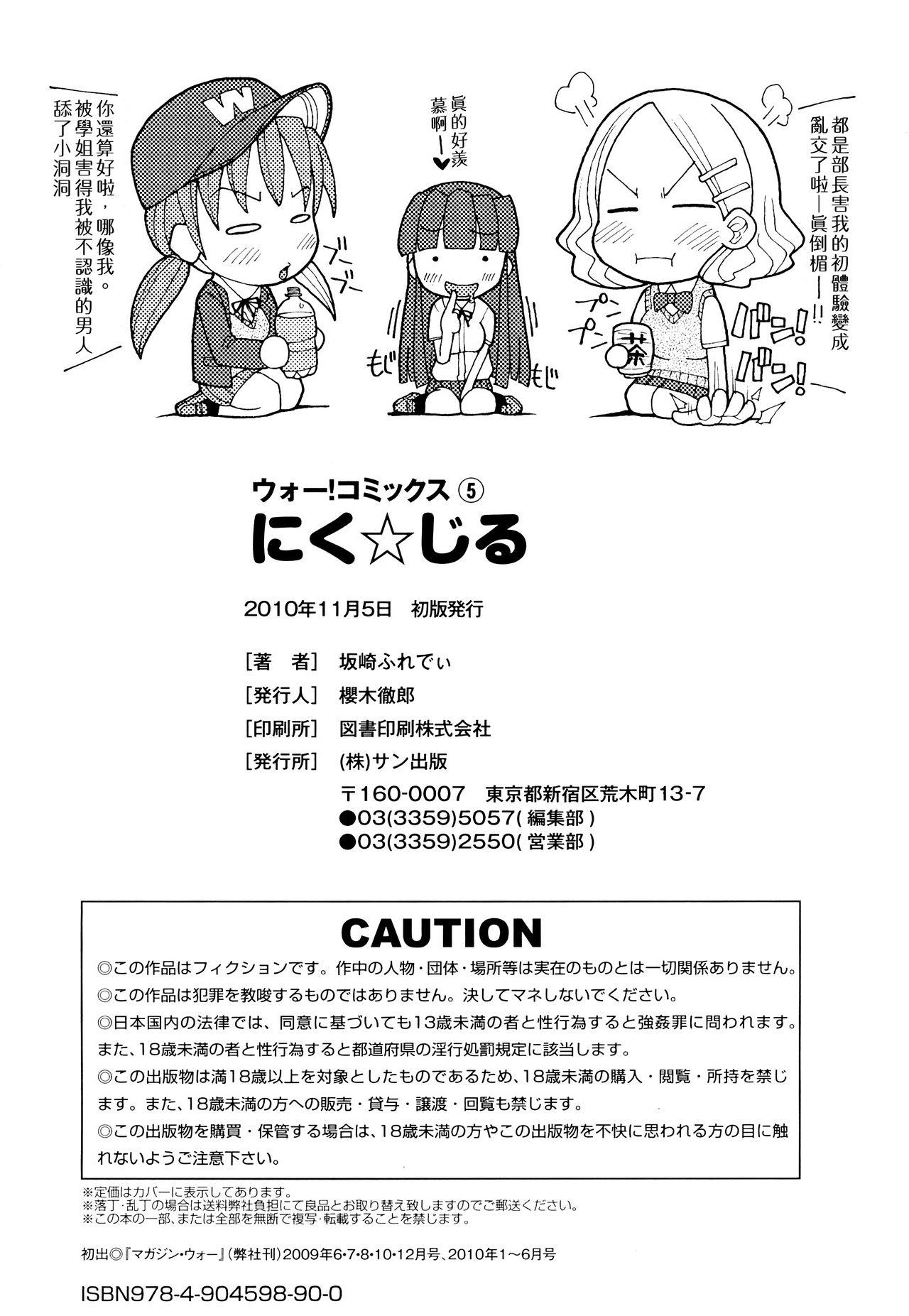 にく☆じる[坂崎ふれでぃ]  [中国翻訳](217页)