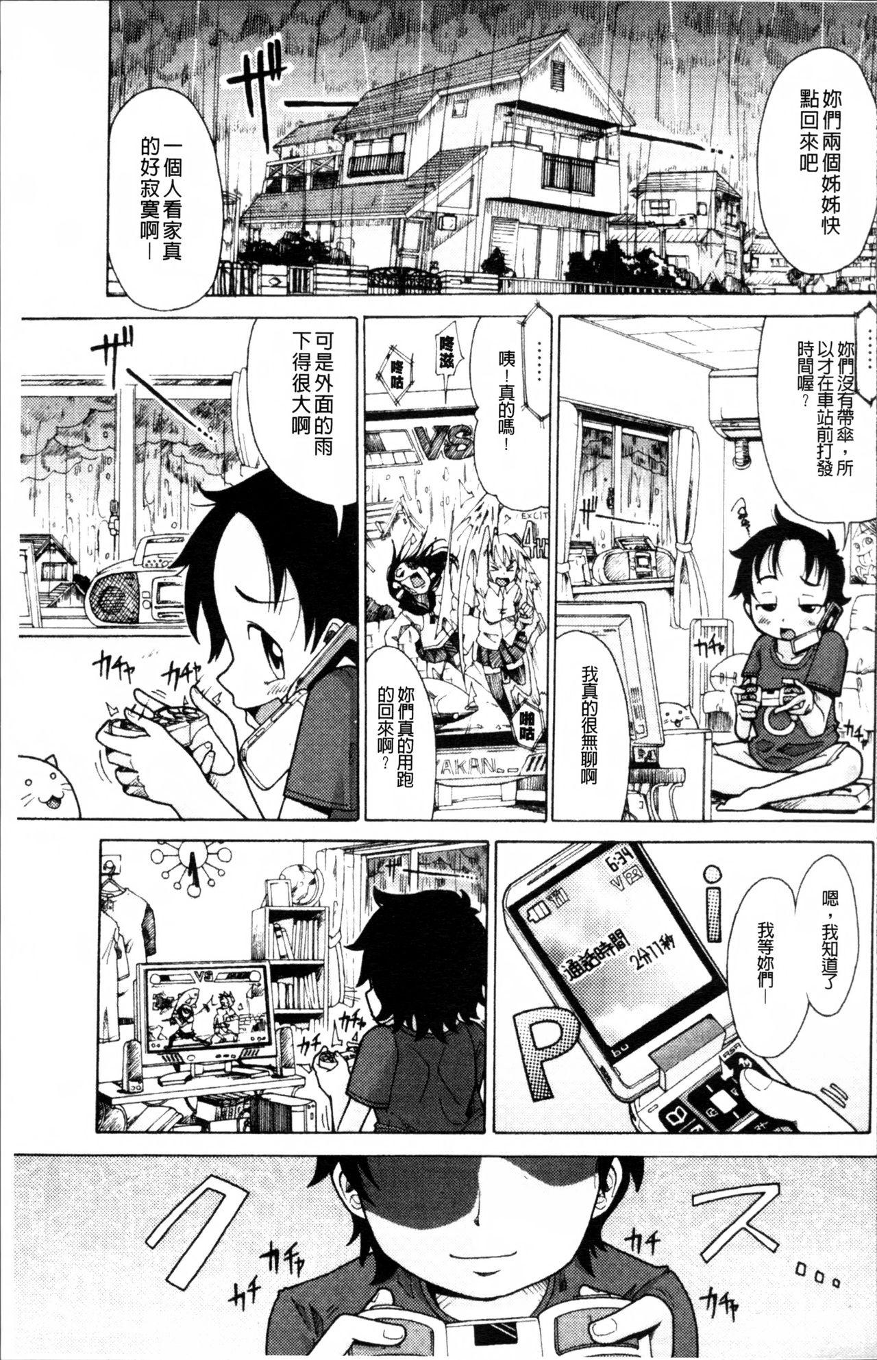 にく☆じる[坂崎ふれでぃ]  [中国翻訳](217页)