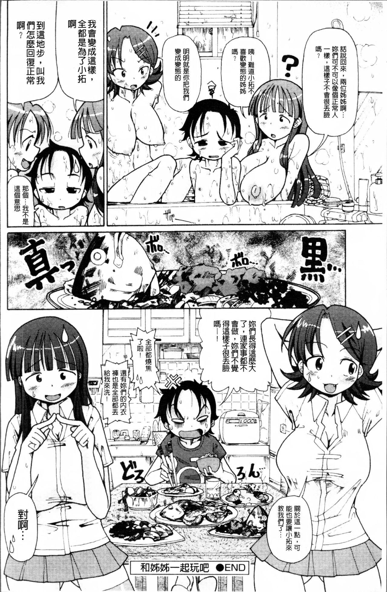 にく☆じる[坂崎ふれでぃ]  [中国翻訳](217页)