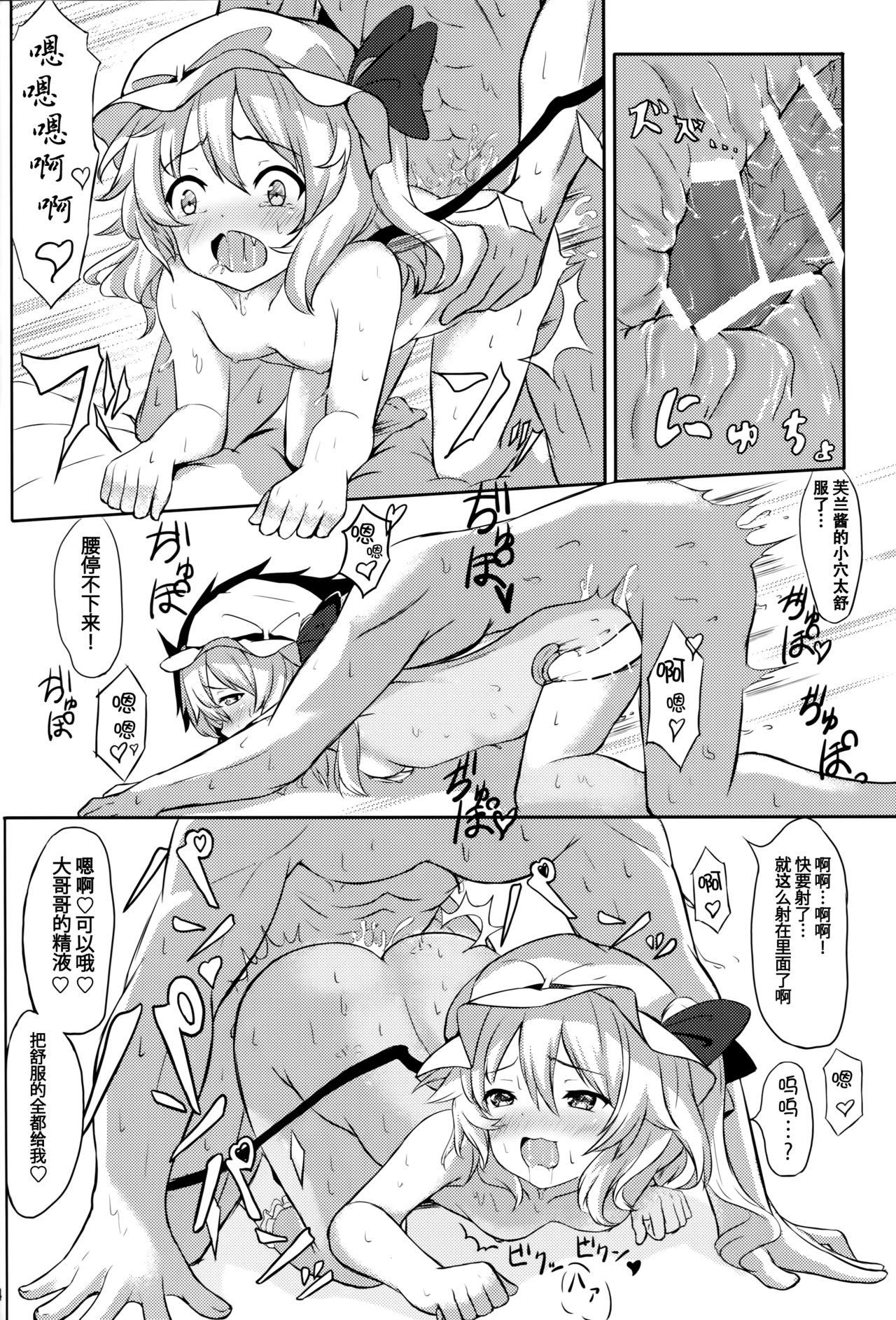 フランちゃんから誘惑され隊っ!!(例大祭14) [あっとむーす (雪代あるて)]  (東方Project) [中国翻訳](21页)