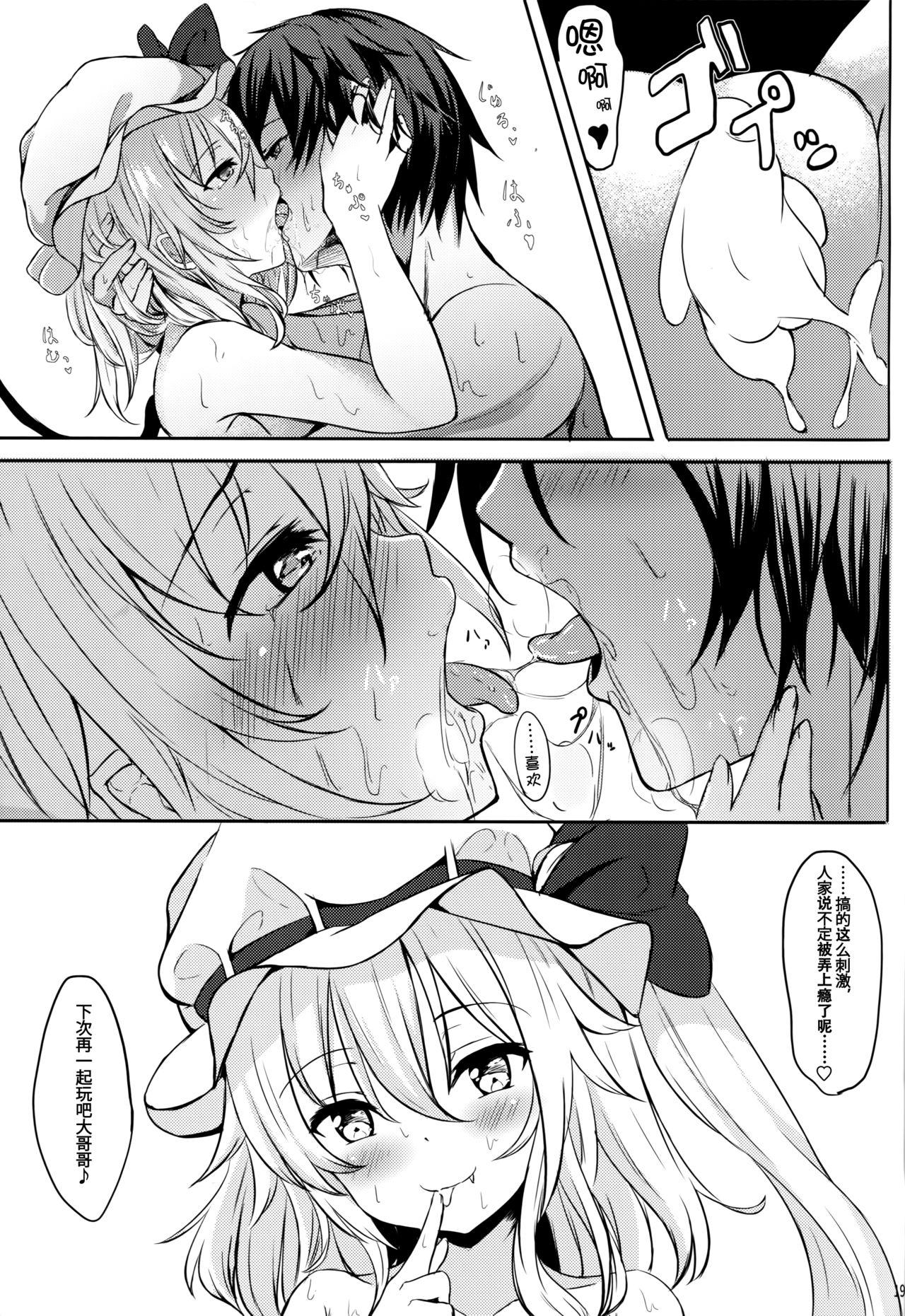 フランちゃんから誘惑され隊っ!!(例大祭14) [あっとむーす (雪代あるて)]  (東方Project) [中国翻訳](21页)