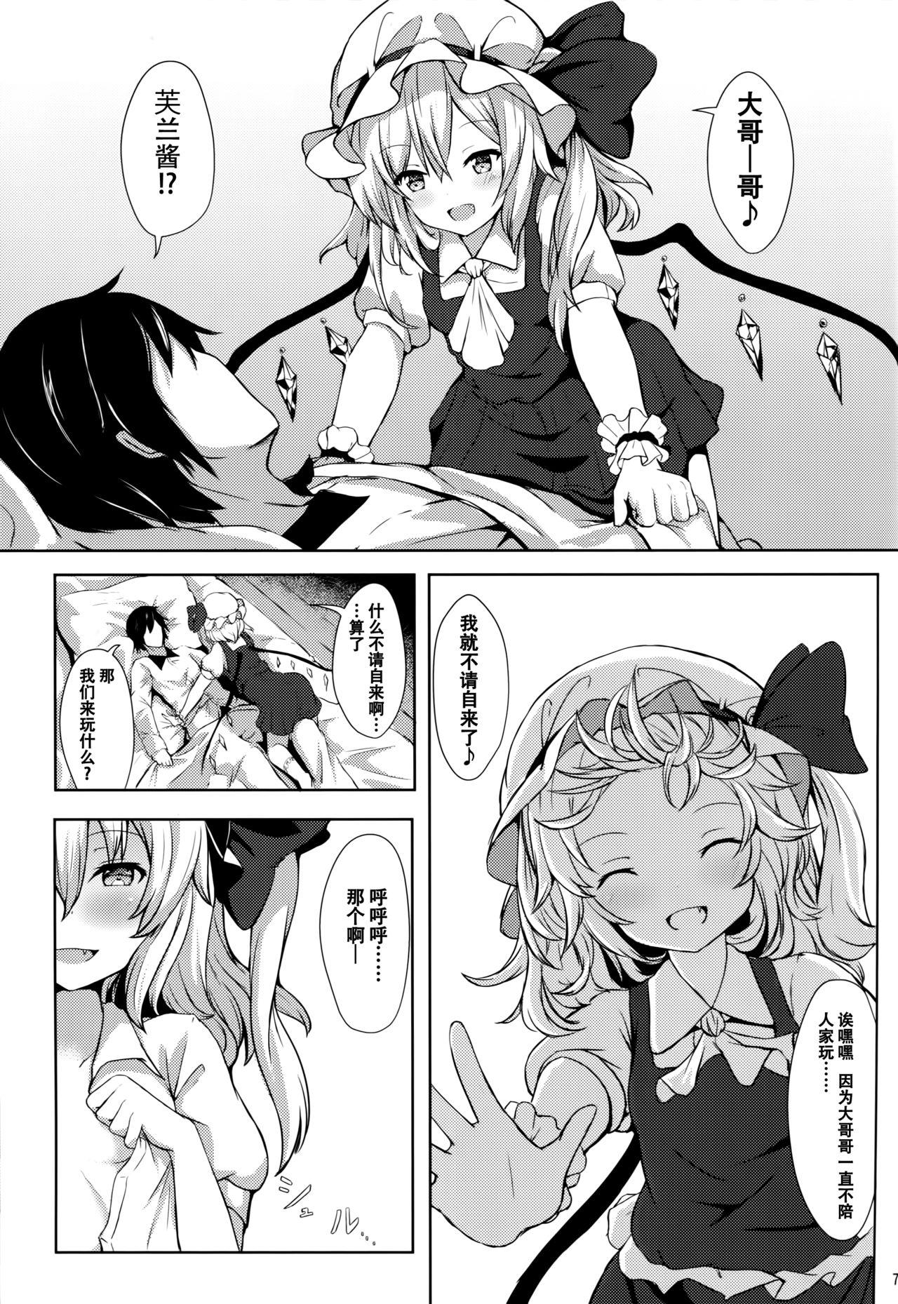 フランちゃんから誘惑され隊っ!!(例大祭14) [あっとむーす (雪代あるて)]  (東方Project) [中国翻訳](21页)