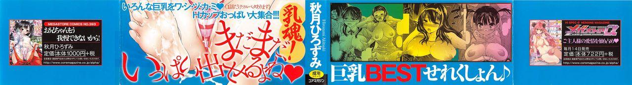 あーあ、でちゃった♥ + とらのあな特典リーフレット[秋月ひろずみ]  [中国翻訳](200页)