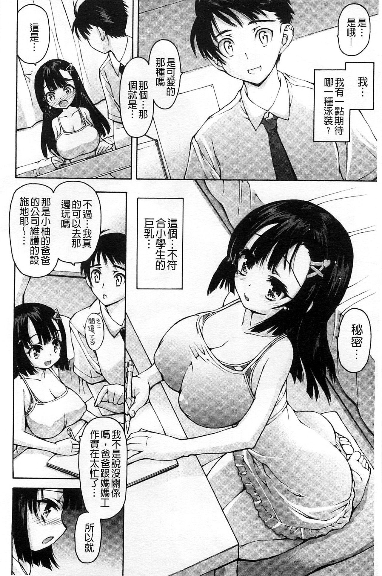 あーあ、でちゃった♥ + とらのあな特典リーフレット[秋月ひろずみ]  [中国翻訳](200页)