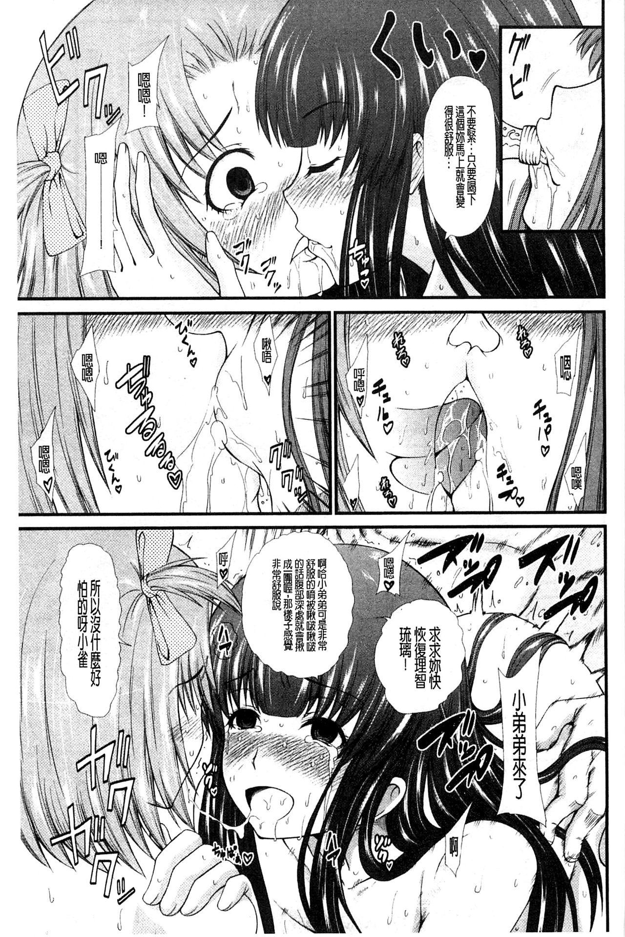 おしっこは飲み物です！[たらかん]  [中国翻訳](205页)