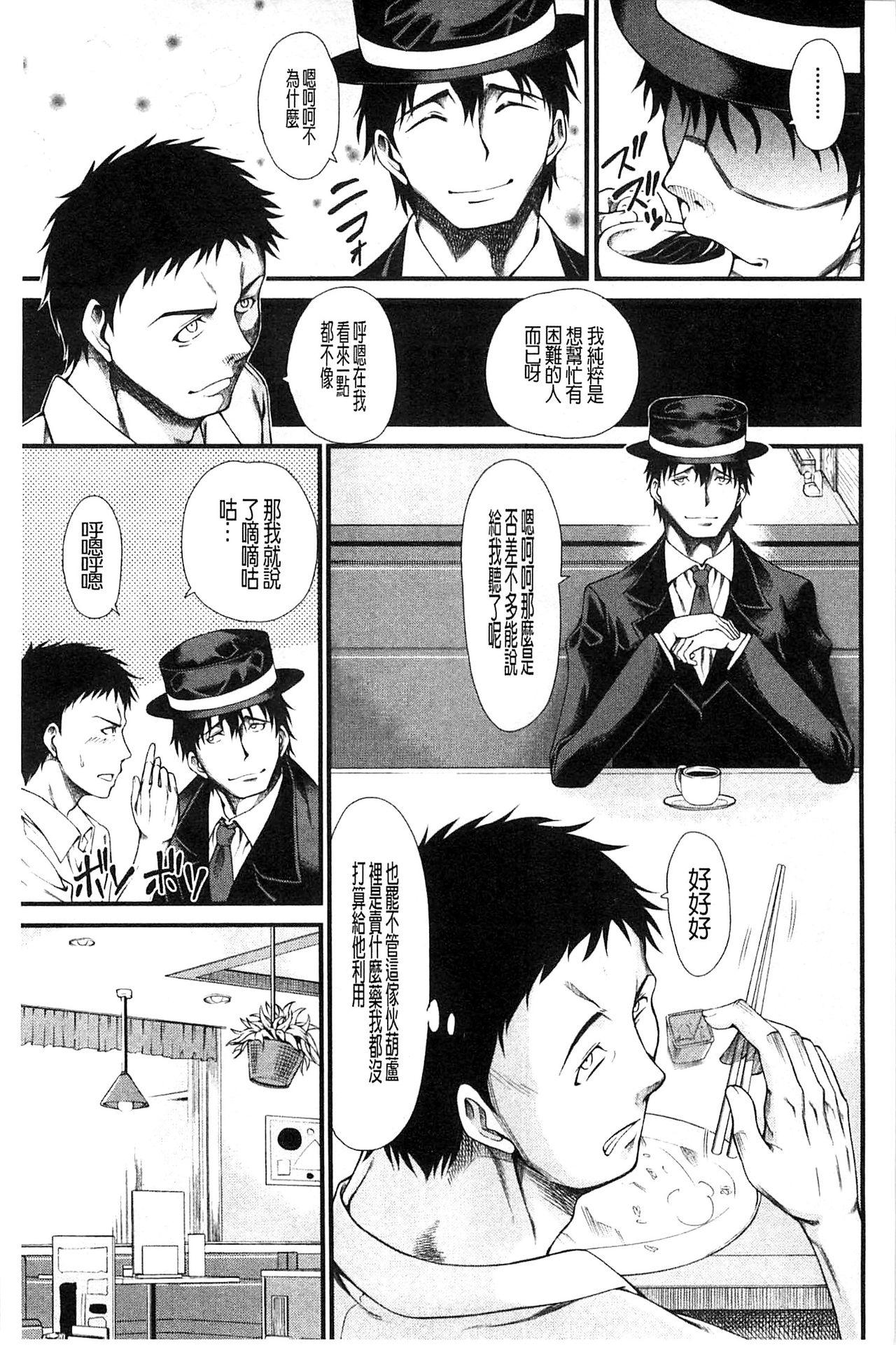 おしっこは飲み物です！[たらかん]  [中国翻訳](205页)