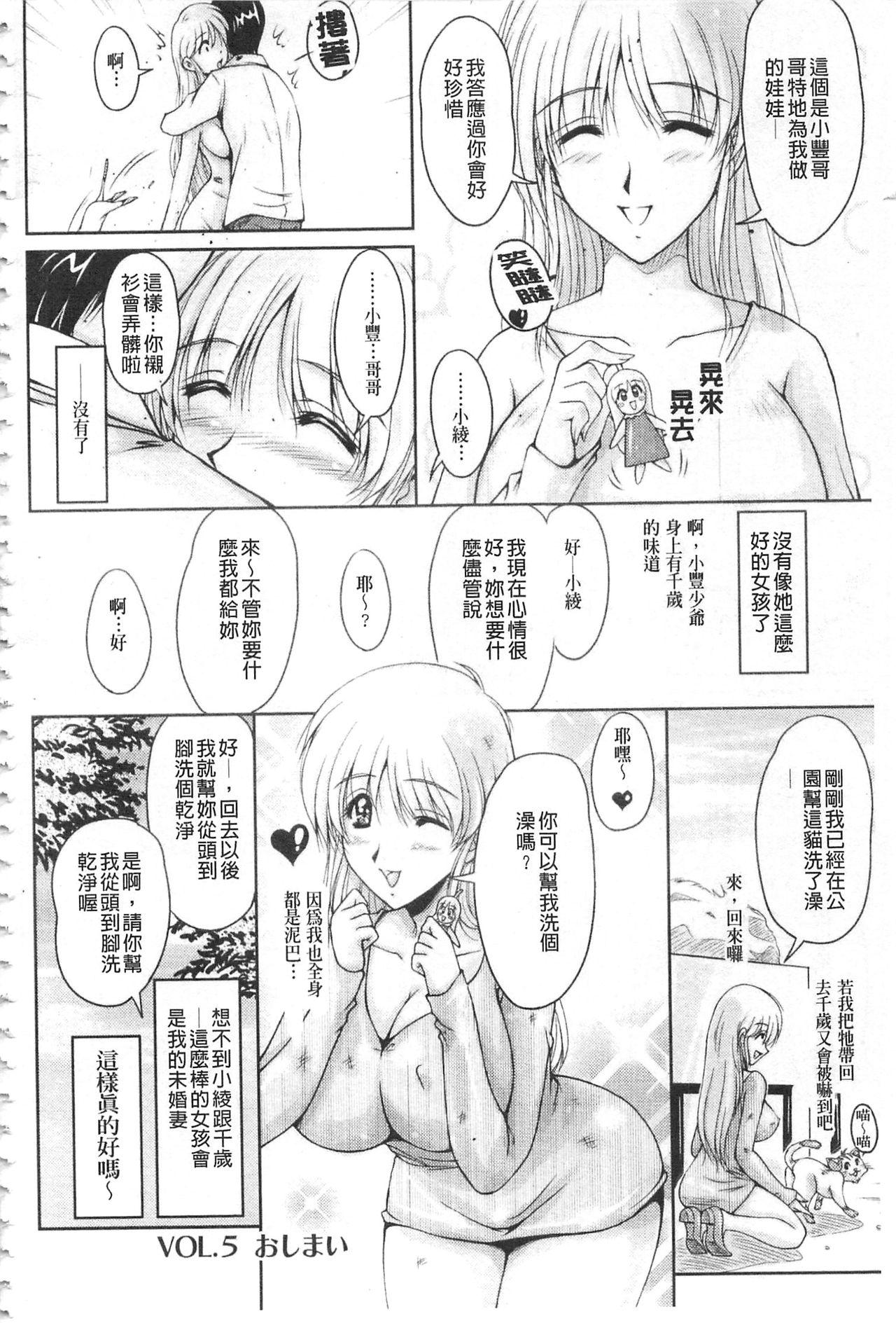 (C90) [ハニーバニー (こはち)] 少年女装調教~天音~3 [中国翻訳] (29页)-第1章-图片141