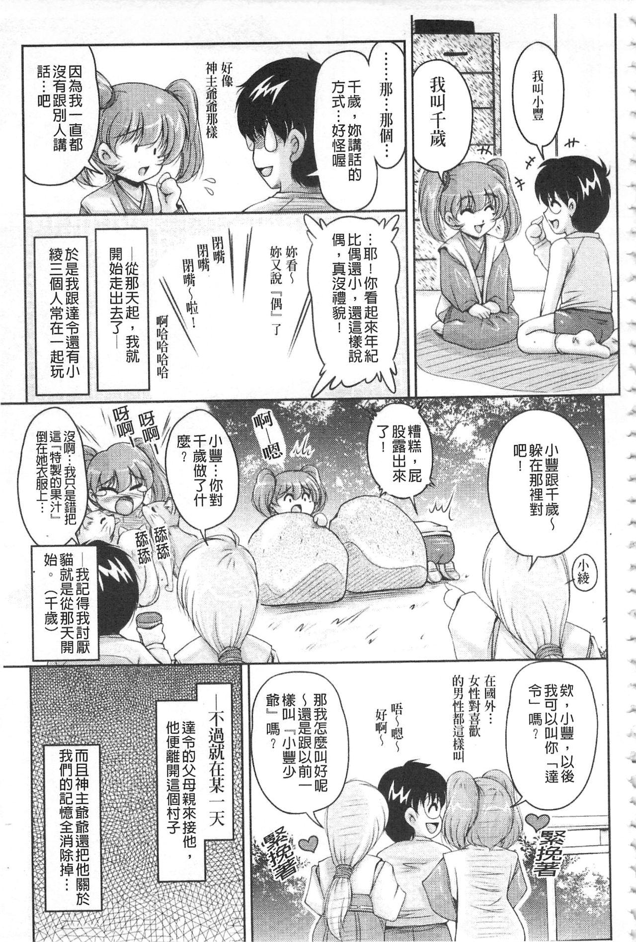 (C90) [ハニーバニー (こはち)] 少年女装調教~天音~3 [中国翻訳] (29页)-第1章-图片150