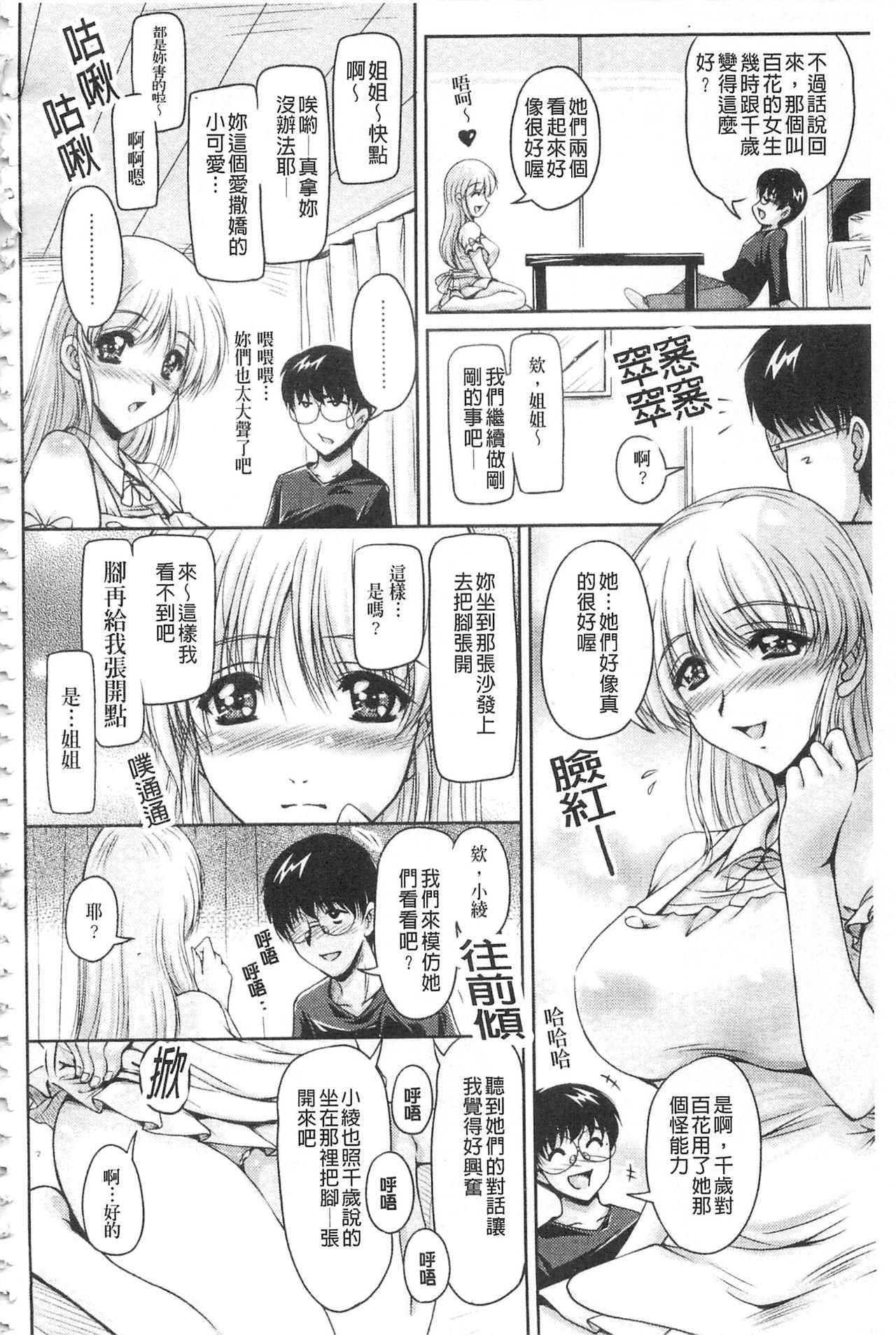 (C90) [ハニーバニー (こはち)] 少年女装調教~天音~3 [中国翻訳] (29页)-第1章-图片175