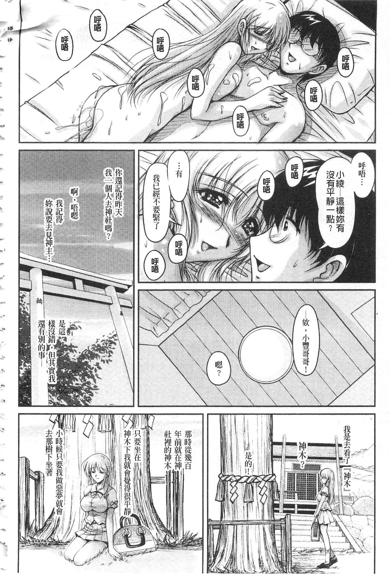 (C90) [ハニーバニー (こはち)] 少年女装調教~天音~3 [中国翻訳] (29页)-第1章-图片203