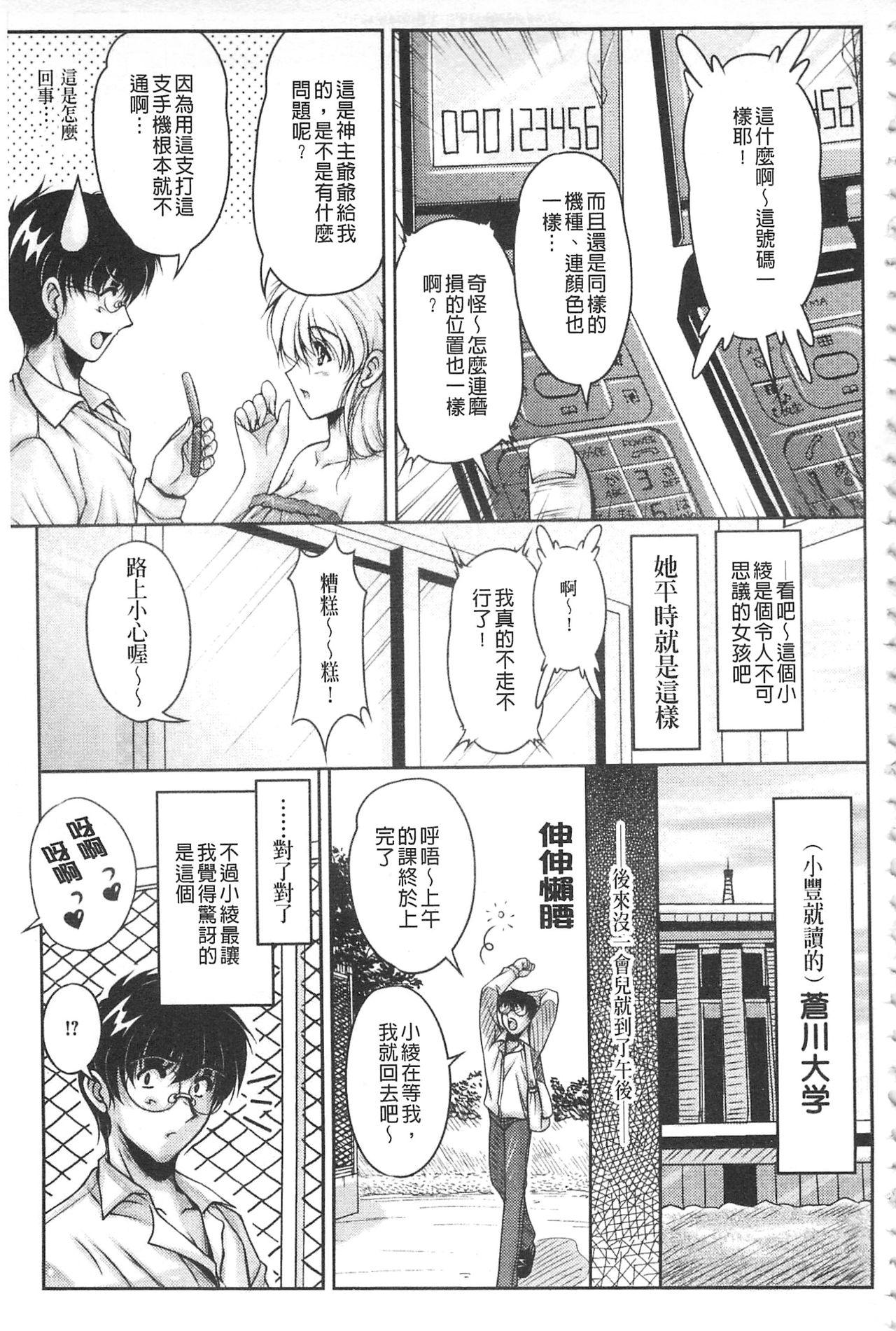 (C90) [ハニーバニー (こはち)] 少年女装調教~天音~3 [中国翻訳] (29页)-第1章-图片64