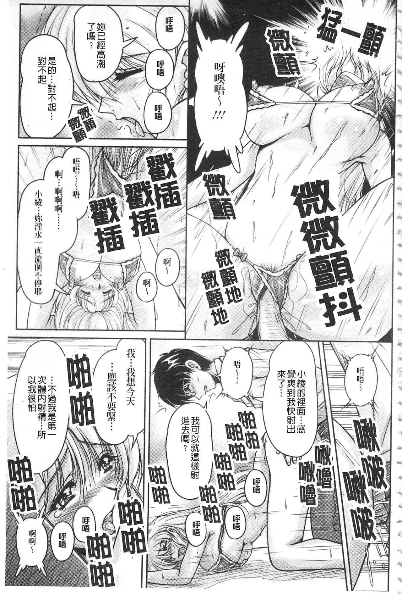 (C90) [ハニーバニー (こはち)] 少年女装調教~天音~3 [中国翻訳] (29页)-第1章-图片72